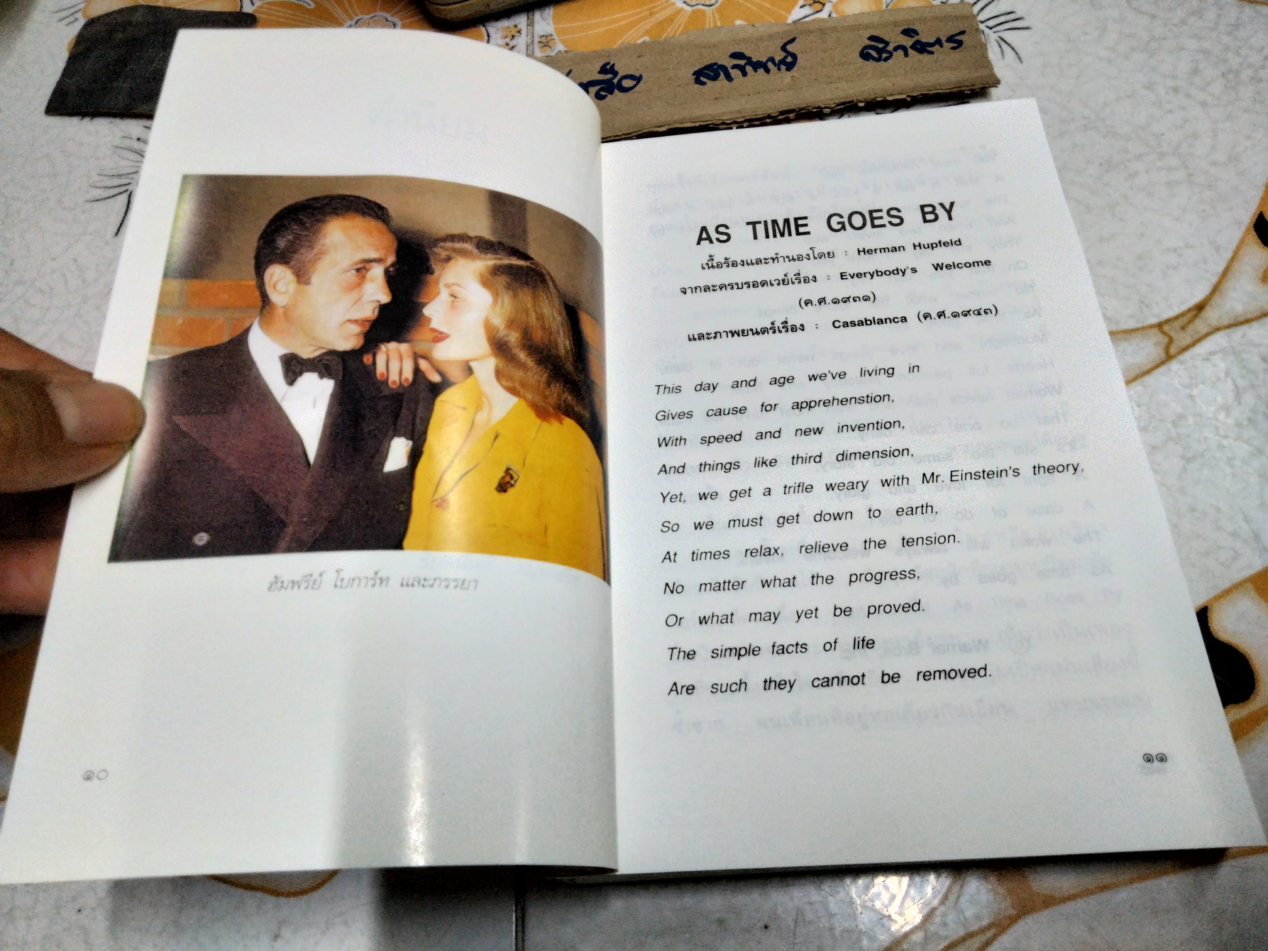 ฉายหนังฟังเพลง 2 โดย ศุภาศิริ สุพรรณเภสัช พิมพ์ครั้งแรก พ.ศ 2542