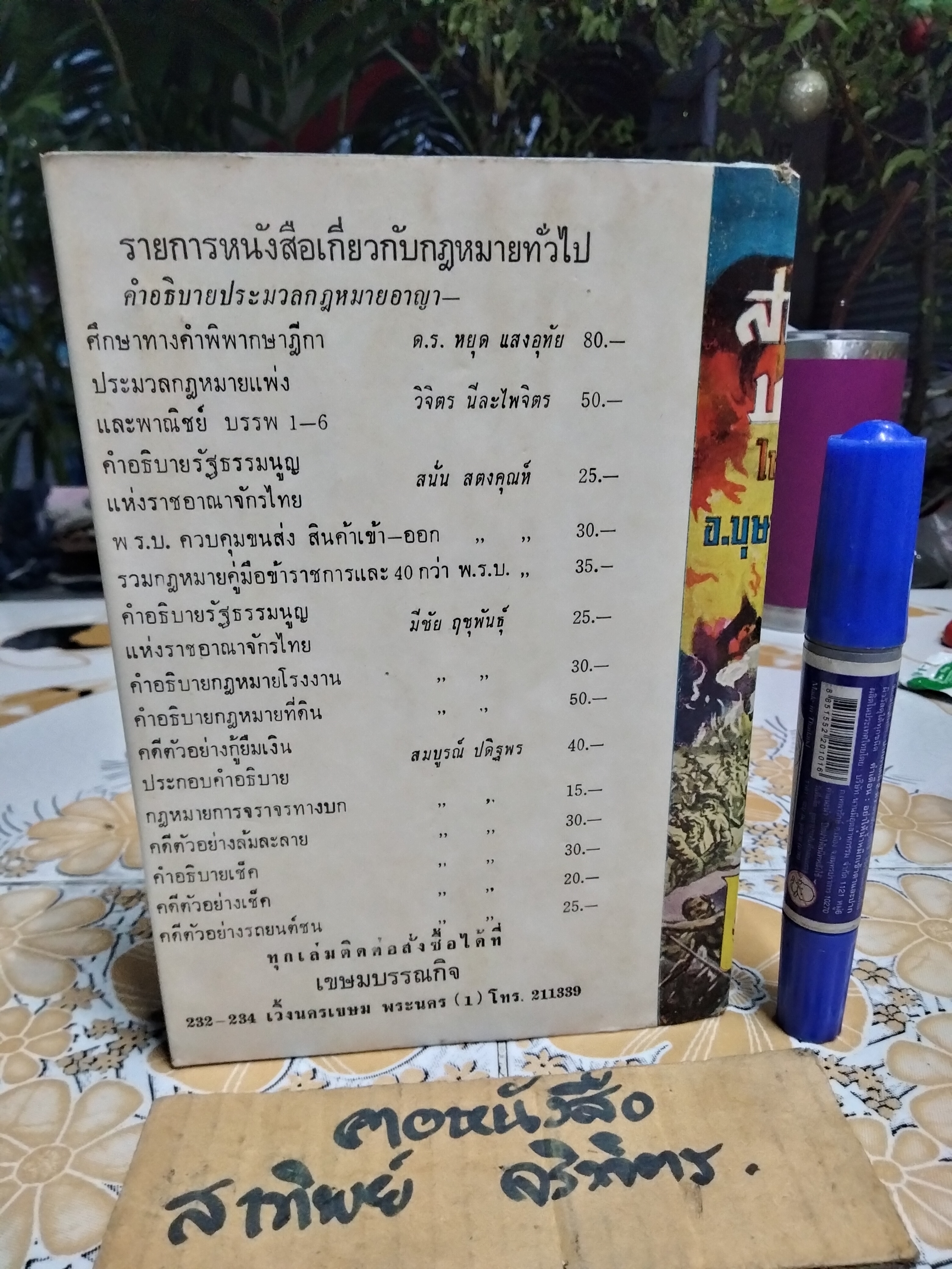 สาวสองพันปี ‘ไชยวัฒน์’ และ อ.บุษปเกศ แปลจาก She ของ เซอร์ เอช ไรเดอร์ แฮกการ์ด