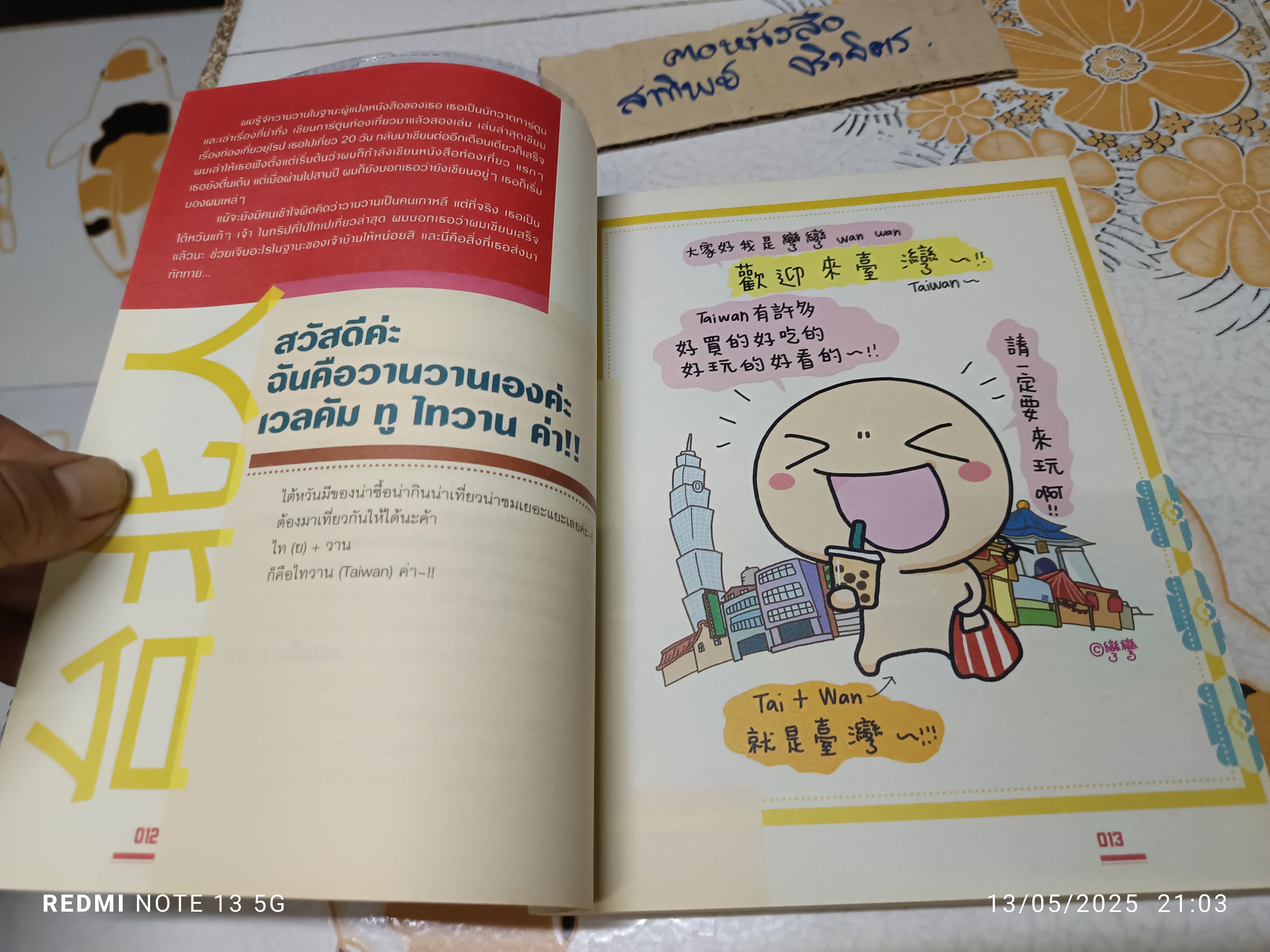 จื้อไจ้ไทเป - ชิลล์ไปในไทเป โดย อนุรักษ์ กิจไพบูลย์ทวี พิมพ์ครั้งที่ 2/2555 #เที่ยวไต้หวัน #traval