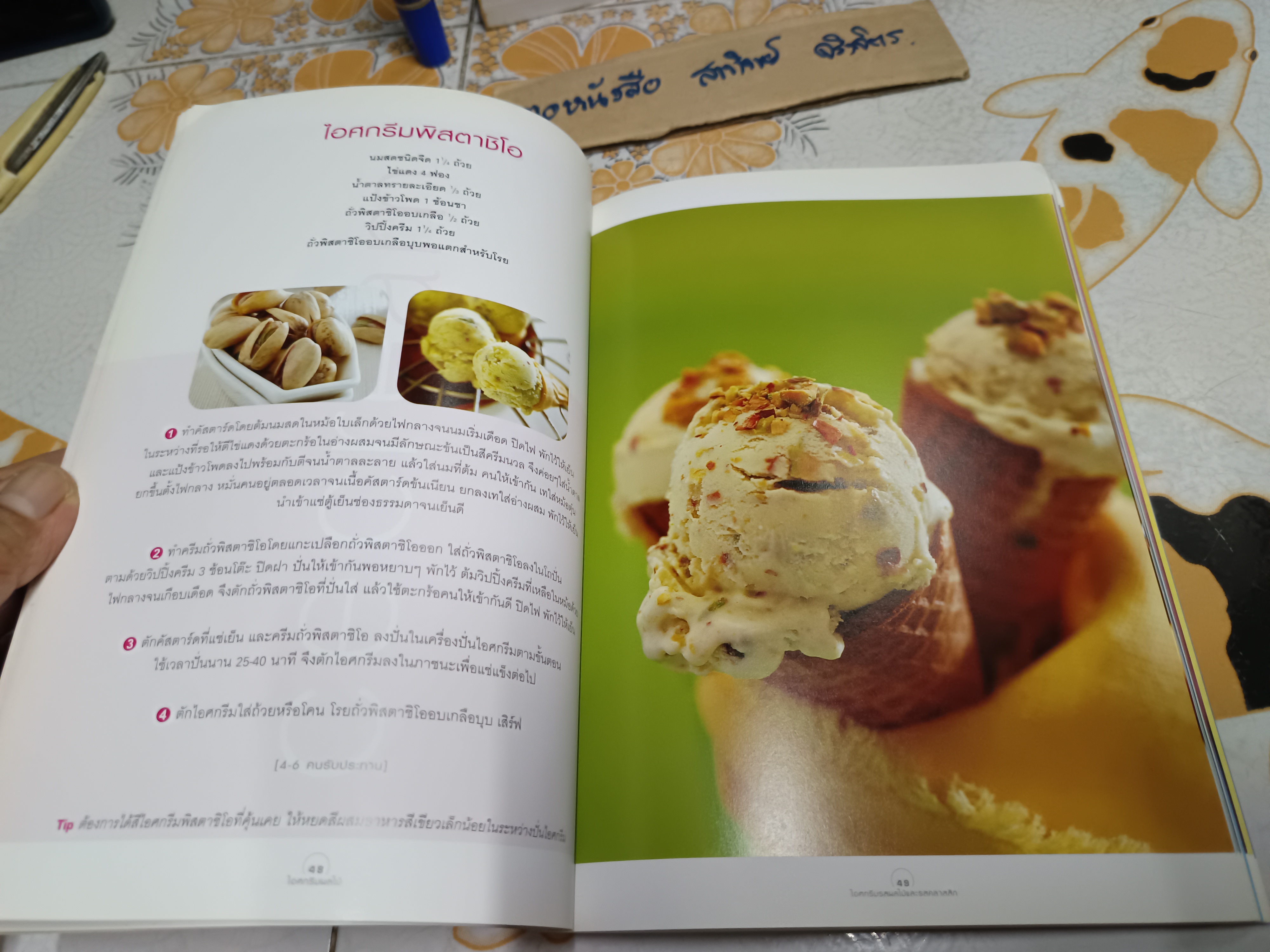 ไอศกรีมผลไม้ พิมพ์ครั้งที่ 3 โดย กองบรรณาธิการสำนักพิมพ์แสงแดด