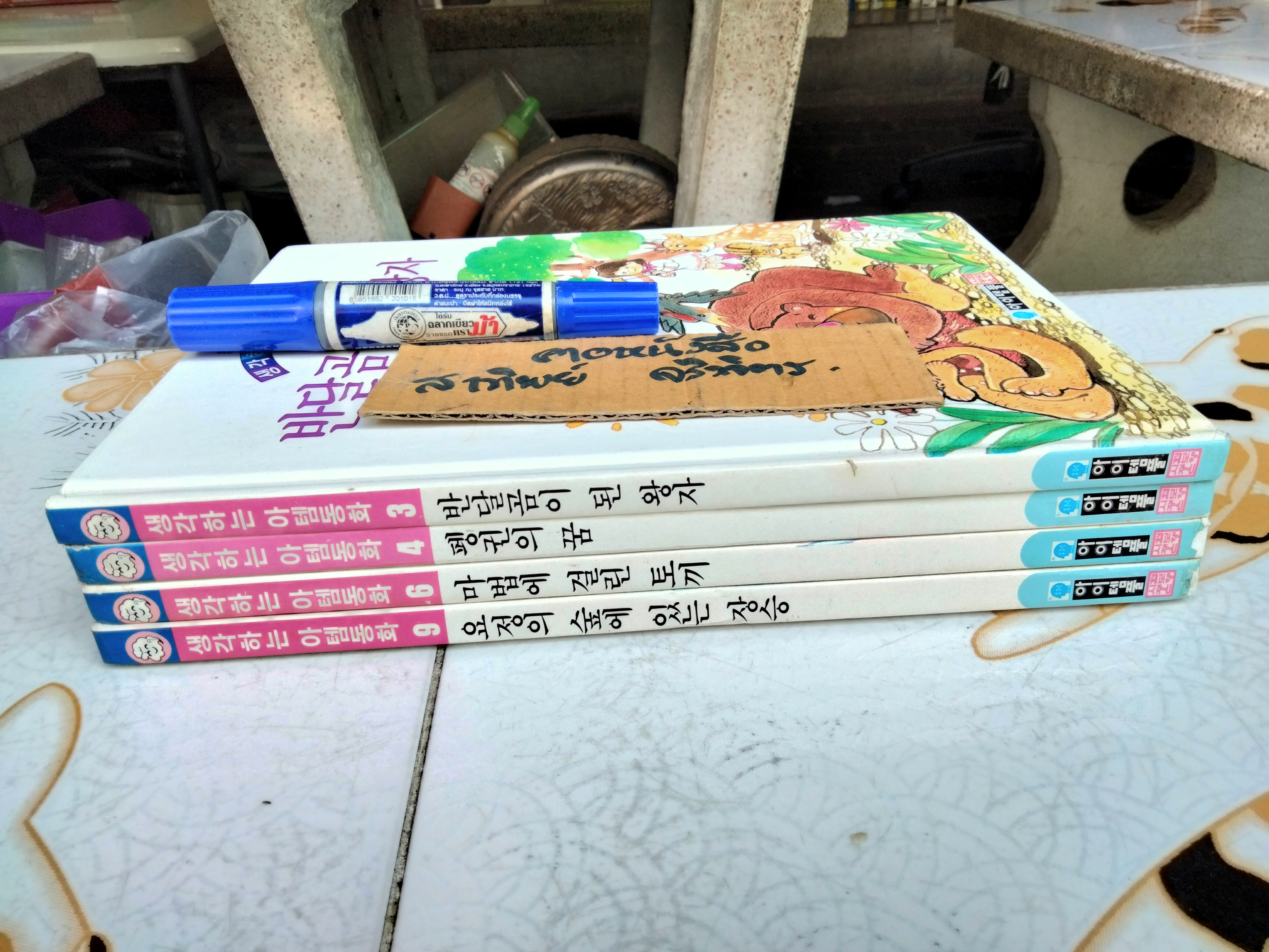 นิทานภาษาเกาหลี (ขายรวม 4 เล่ม)