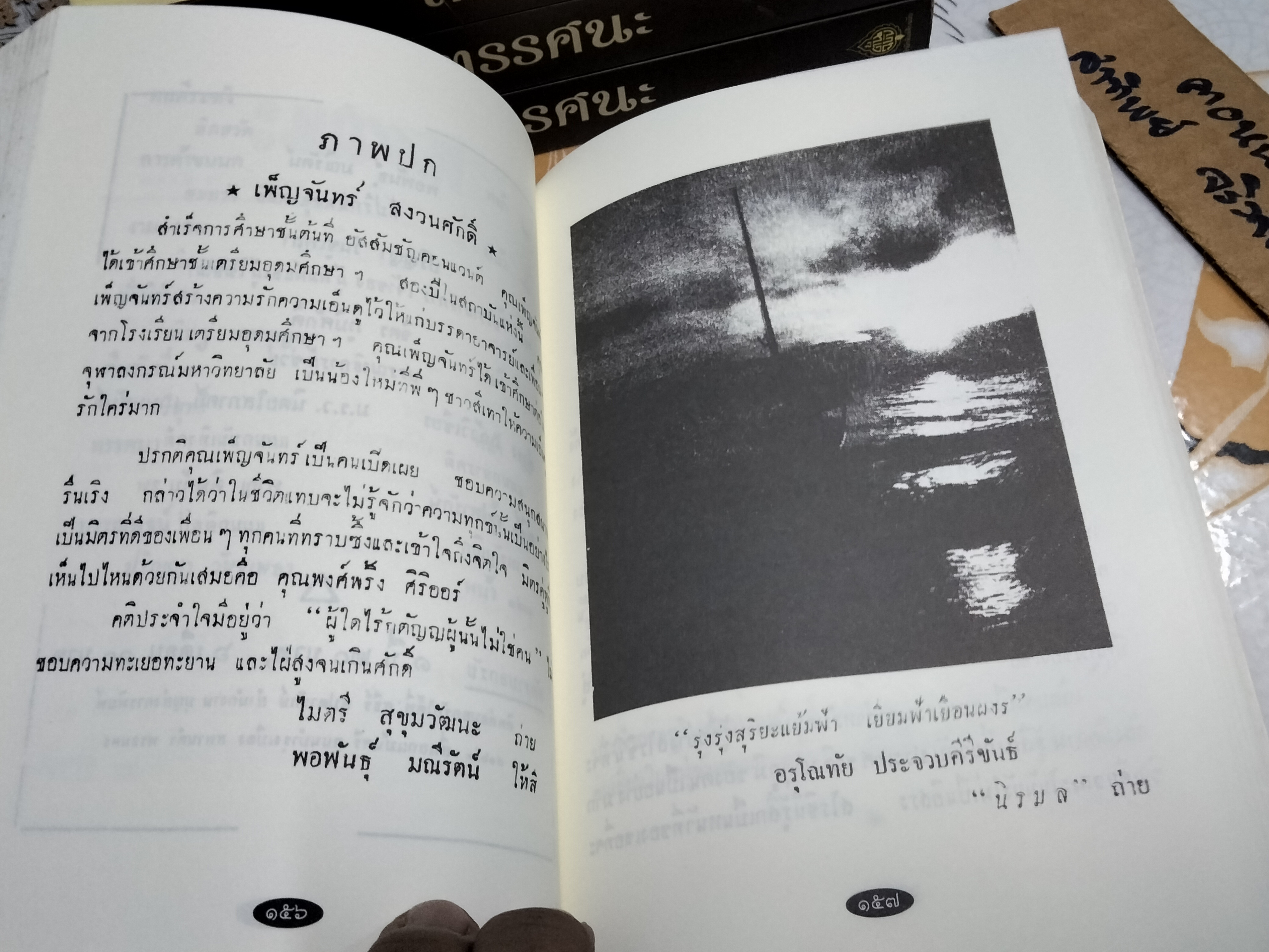 ทรรศนะ - วารสารรายเดือน เมื่อ พ.ศ.2493 (ฉบับพิเศษ รวม 3 เล่ม) หนังสือในโครงการอนุรักษ์หนังสือหายาก สำนักพิมพ์ต้นฉบับ พิมพ์ครั้งที่ 2/2557