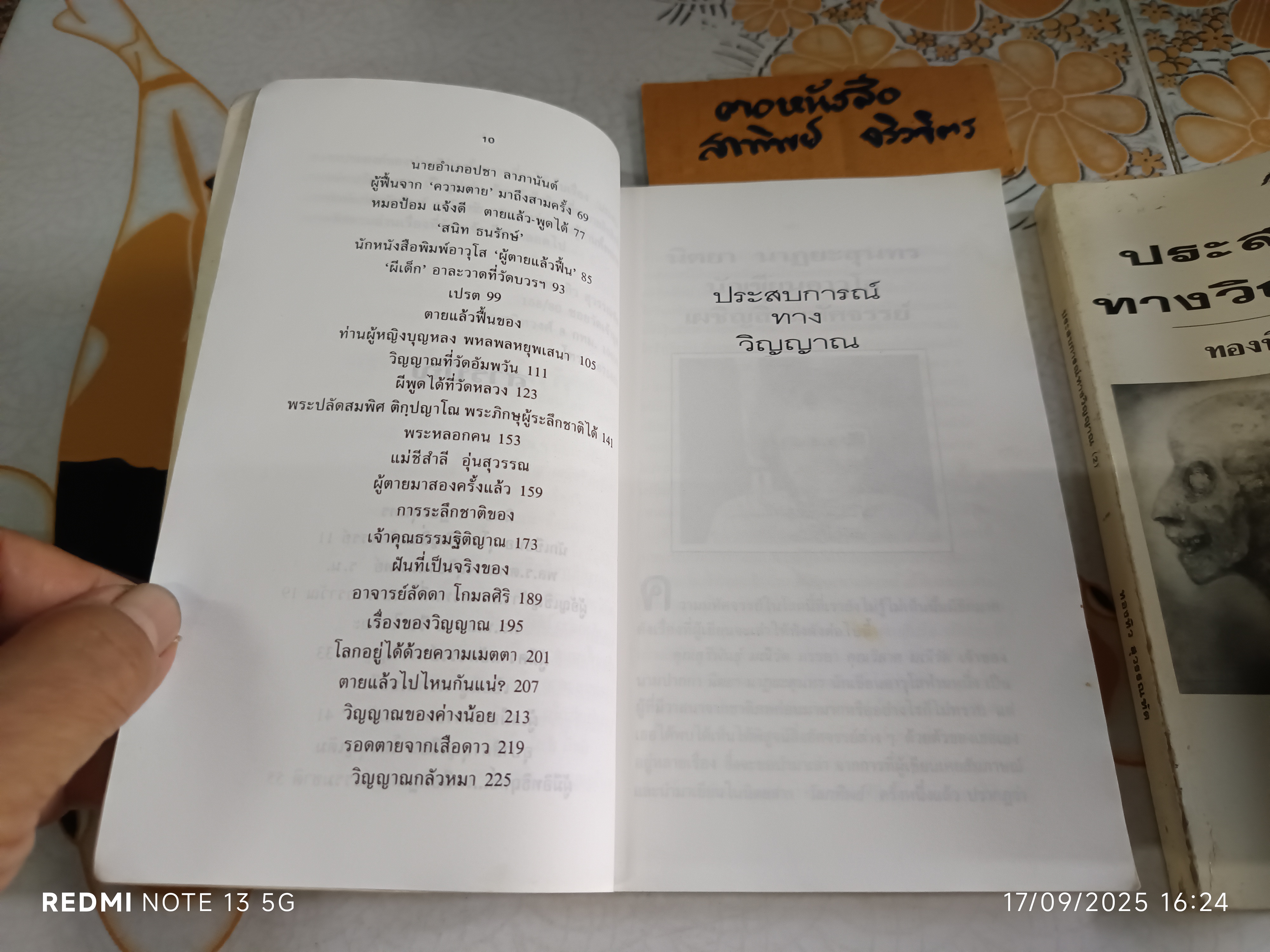 ประสบการณ์ทางวิญญาณ (1-2) โดย ทองทิว สุวรรณฑัต **สินค้าหมด**