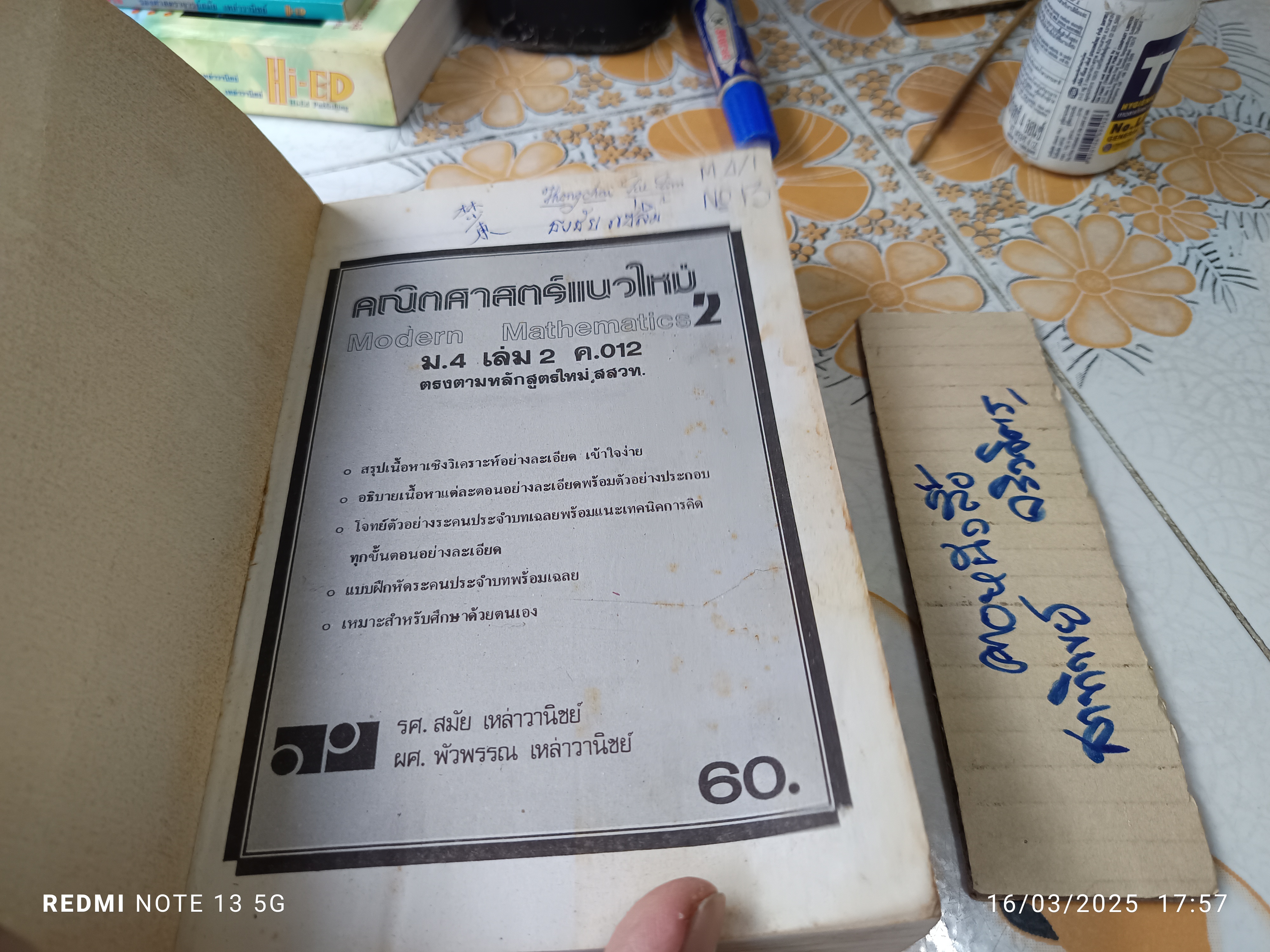 คณิตศาสตร์แนวใหม่ ม.4 เล่ม 2 ค.012 ฉบับตรงตามหลักสูตรใหม่ สสวท. โดย : - รองศาสตราจารย์ สมัย เหล่าวานิชย์ - ผู้ช่วยศาสตราจารย์ พัวพรรณ เหล่าวานิชย์ **สินค้าหมด**