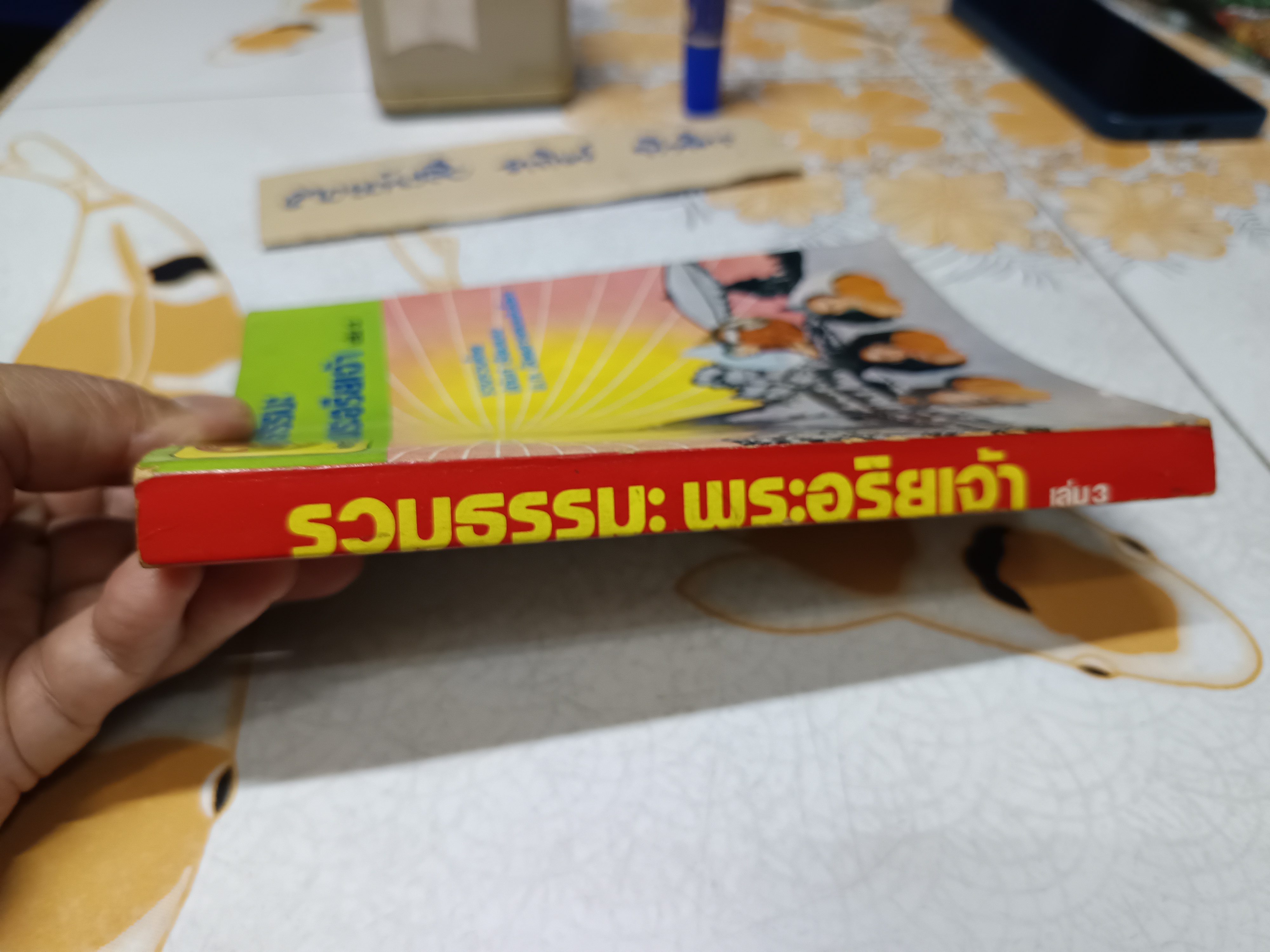 รวมธรรมะพระอริยเจ้า เล่ม 3 ผลงานของ ปถัมภ์ เรียนเมฆ บ.ก.นิตยสารคนพ้นโลก