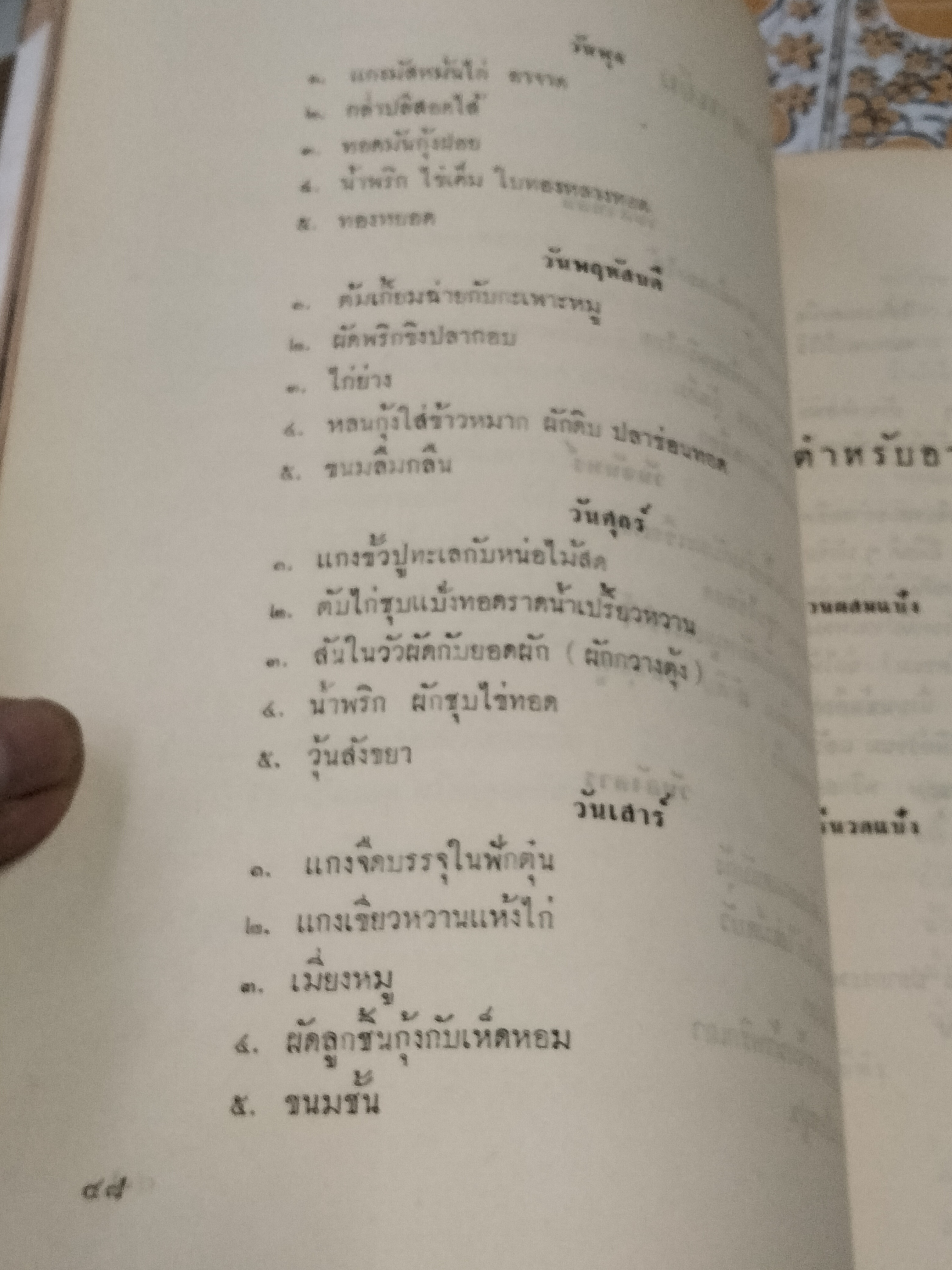 หนังสือที่ระลึกงานฌาปนกิจศพ เพลินจิตต์ อัมพุนันทน์ ณ ฌาปนสถาน วัดโสมนัสวิหาร เมื่อวันที่ 21 ตุลาคม 2505 **จองแล้ว**