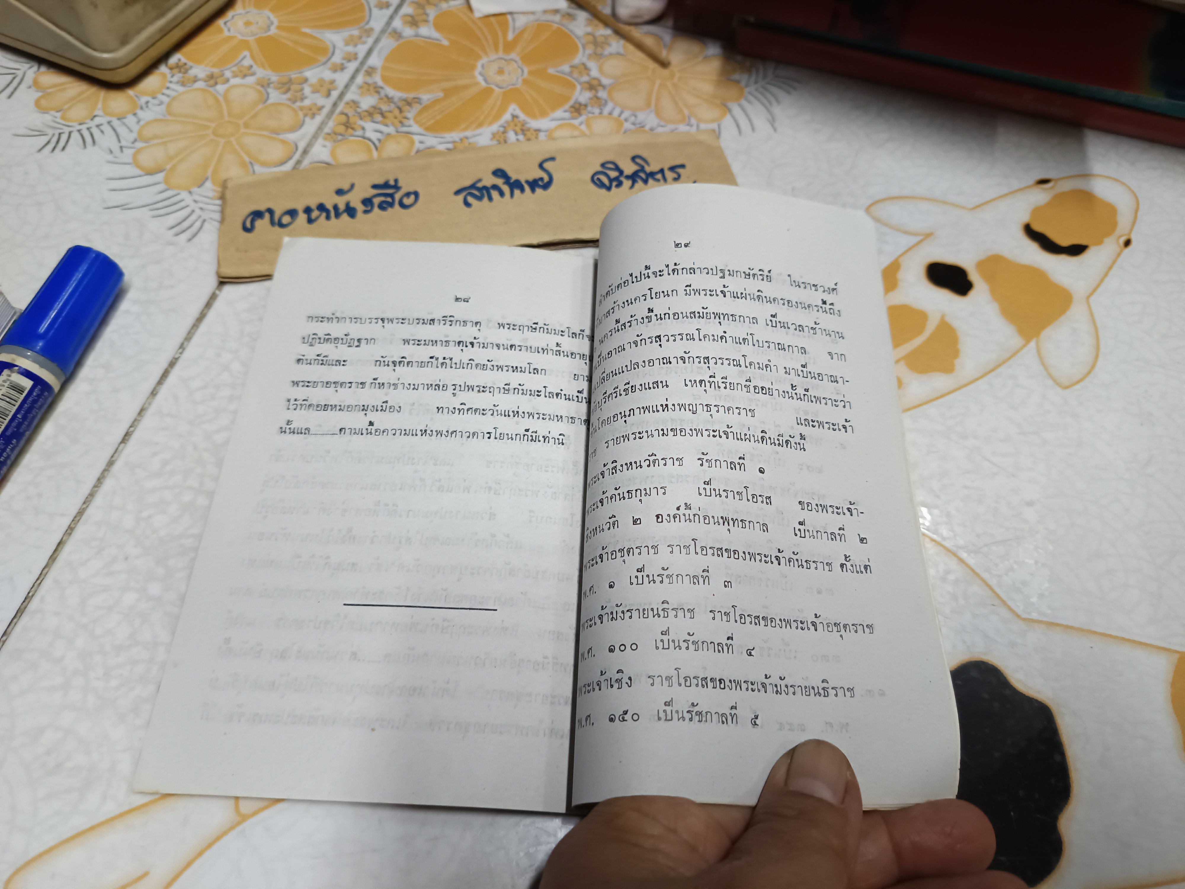 หนังสือ ตํานานพระธาตุเจ้าดอยตุง จัดพิมพ์โดย วัดมหาธาตุชินธาตุเจ้าดอยตุง ไม่ระบุปีที่พิมพ์