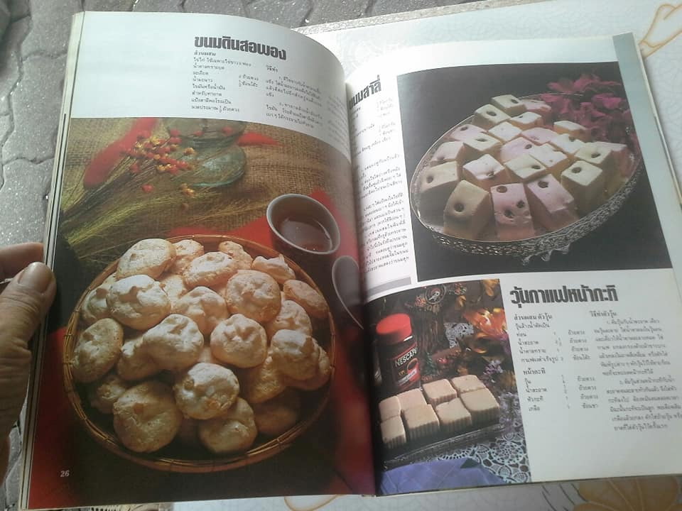 ครัวคู่สร้างคู่สม เล่ม 2 รวมขนมไทย **สินค้าหมด**