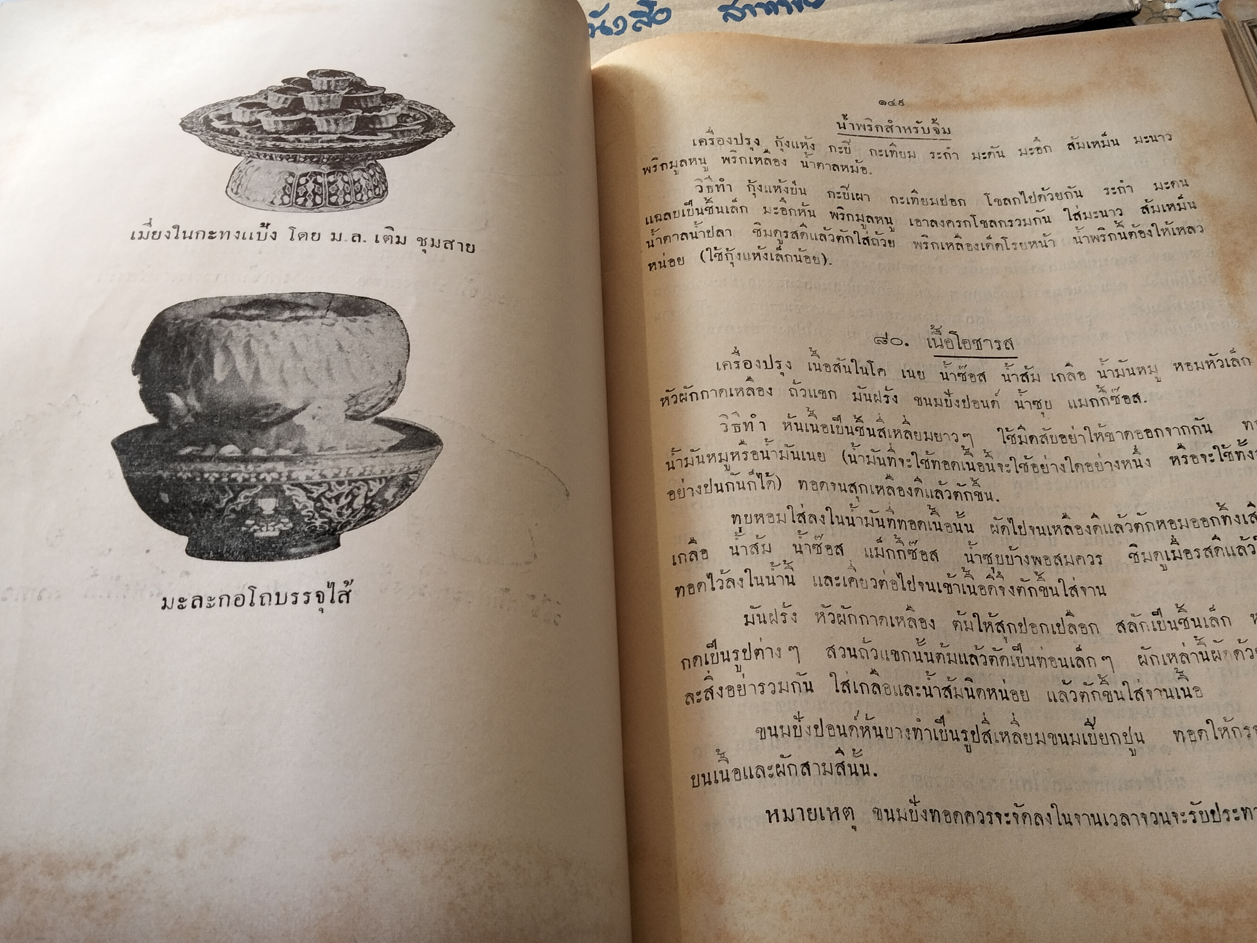 ตำหรับสายเยาวภา ของสายปัญญาสมาคม บอกวิธีการปรุงอาหารคาวหวาน มีภาพประกอบ พิมพ์ครั้งที่ 4/2498 **สินค้าหมด**