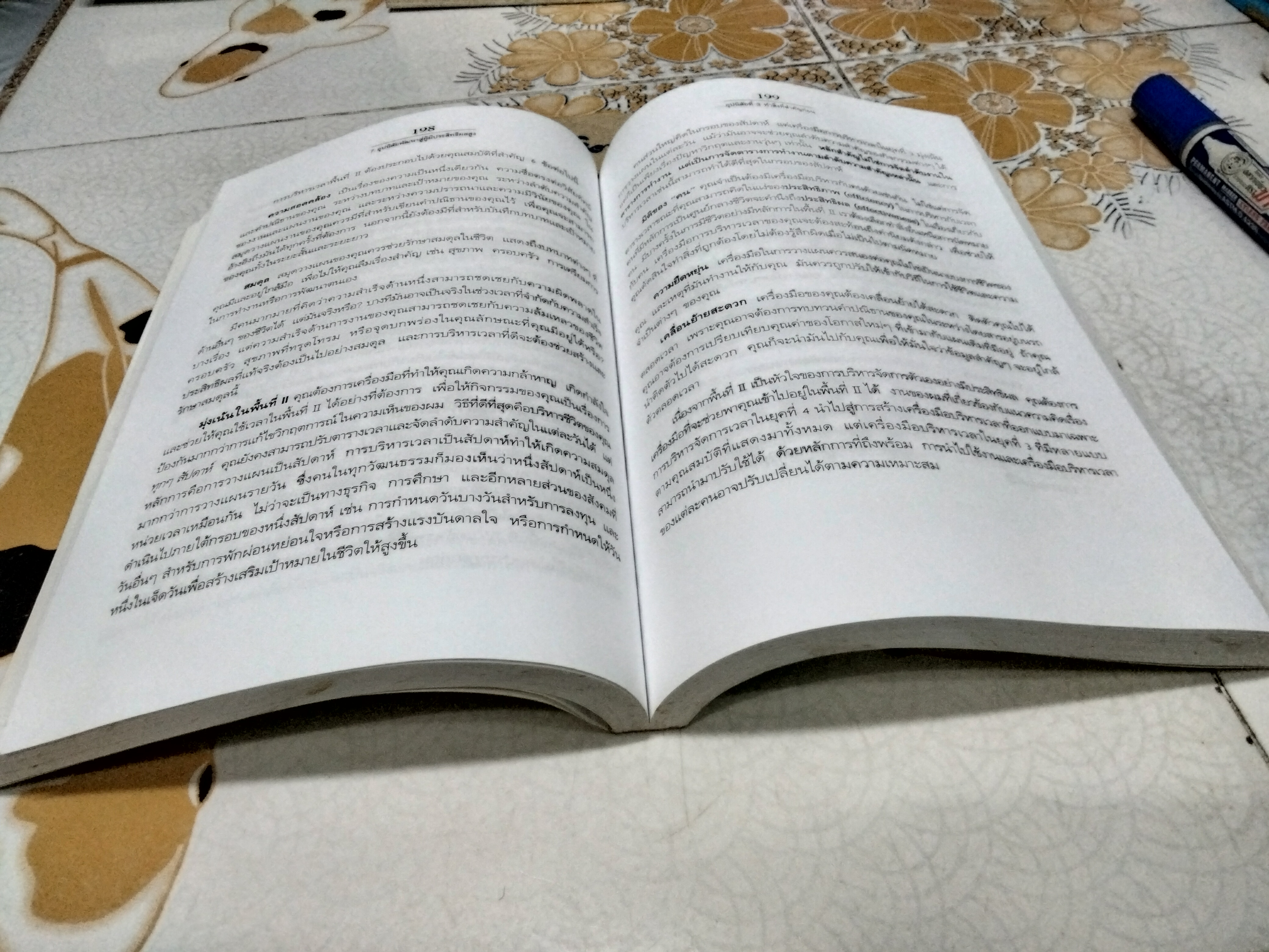 7 อุปนิสัยพัฒนาสู่ผู้มีประสิทธิผลสูง The 7 Habits of Highly Effective People โดย Stephen R. Covey เรียบเรียงโดย สงกรานต์ จิตสุทธิภากร **สินค้าหมด**
