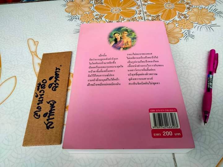 สังข์ทอง (สำนวน ร้อยแก้ว) - เปรมเสรี **สินค้าหมด**