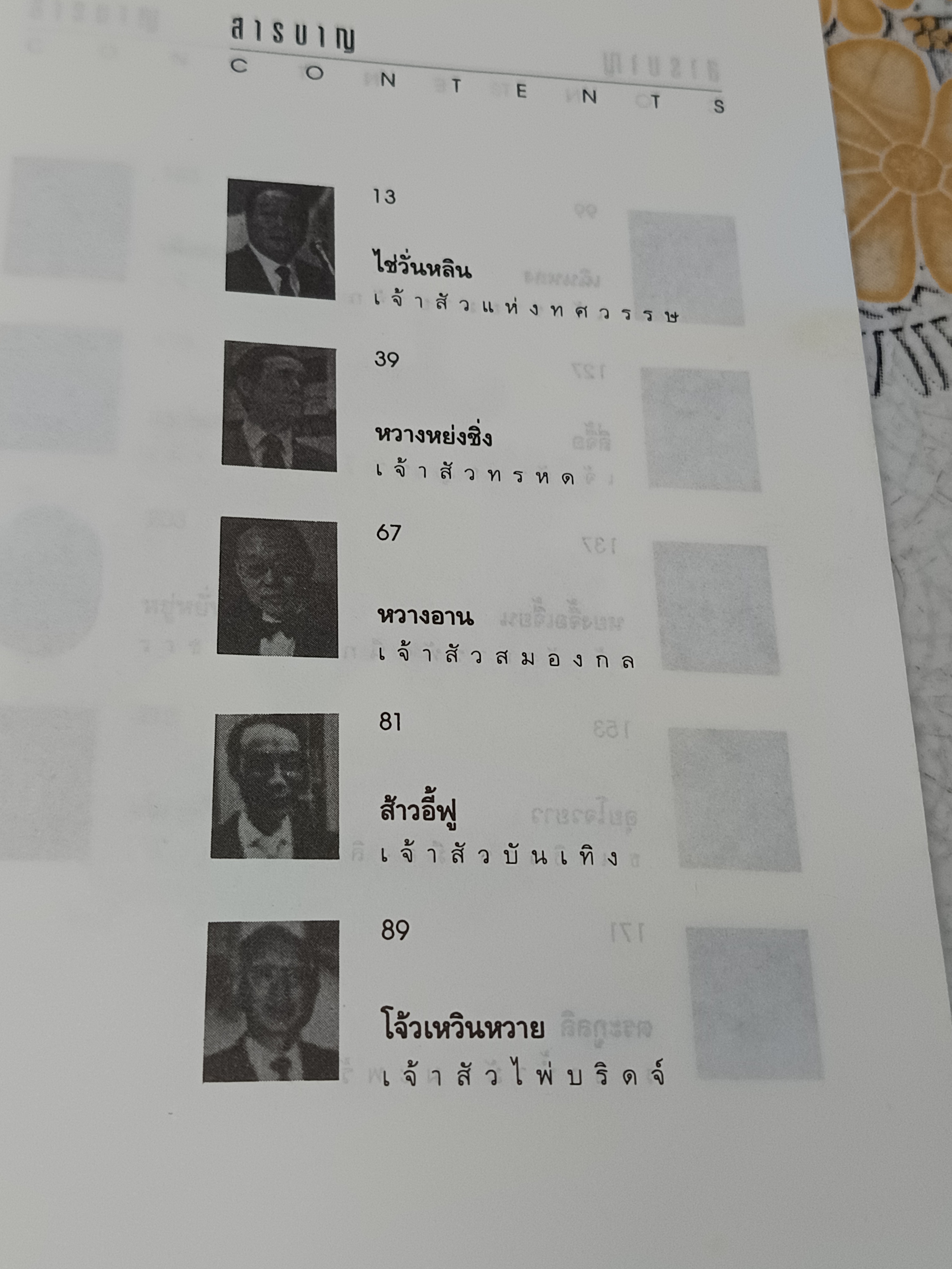 เจ้าสัวพันธุ์มังกร เล่ม 2 / สุขสันต์ วิเวกเมธากร **ปกมีรอยพับ (สินค้าหมด)