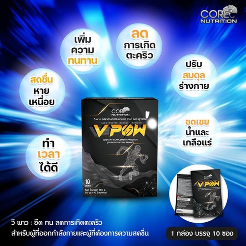 V POW Electrolyte Powder Drink ตัวช่วยเพิ่มพลังงาน ออกกำลังกายได้นานนานขึ้น (Z06)