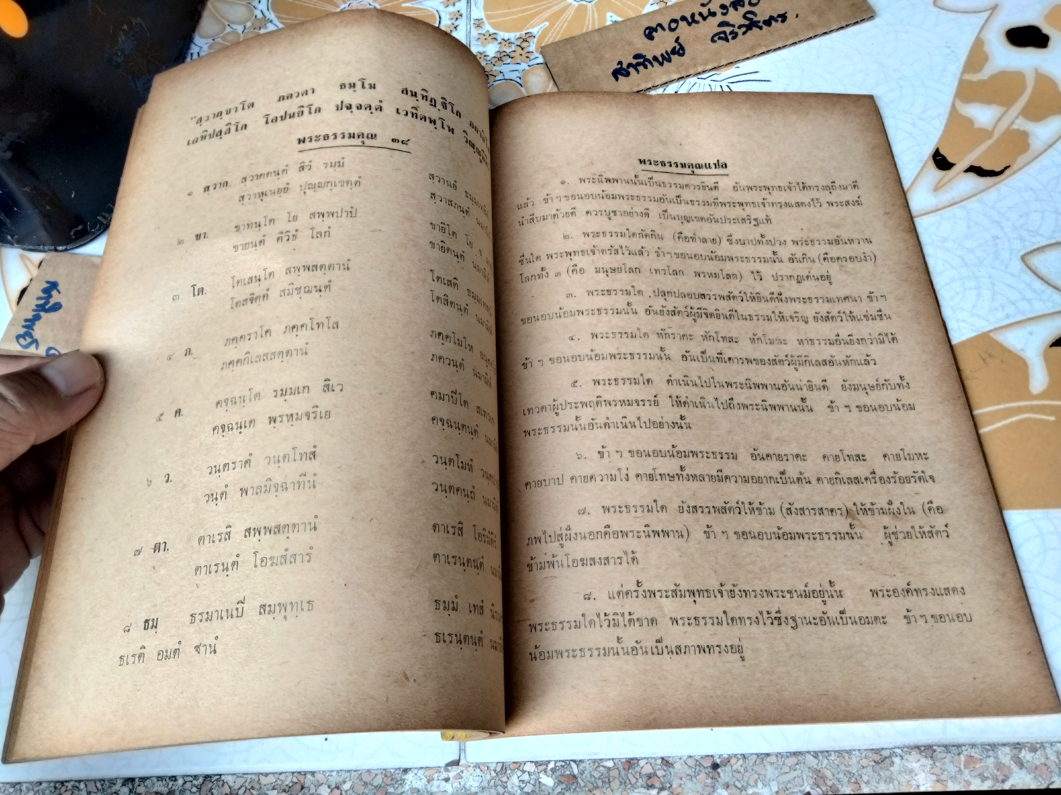 หนังสืออนุสรณ์ การถวายผ้ากฐินสามัคคีในความอุปถัมภ์ สมเด็จพระพุทธโฆษาจารย์ เพื่อสร้างพระอุโบสถ วัดอมรินทราราม จ.ราชบุรี ปี 2515