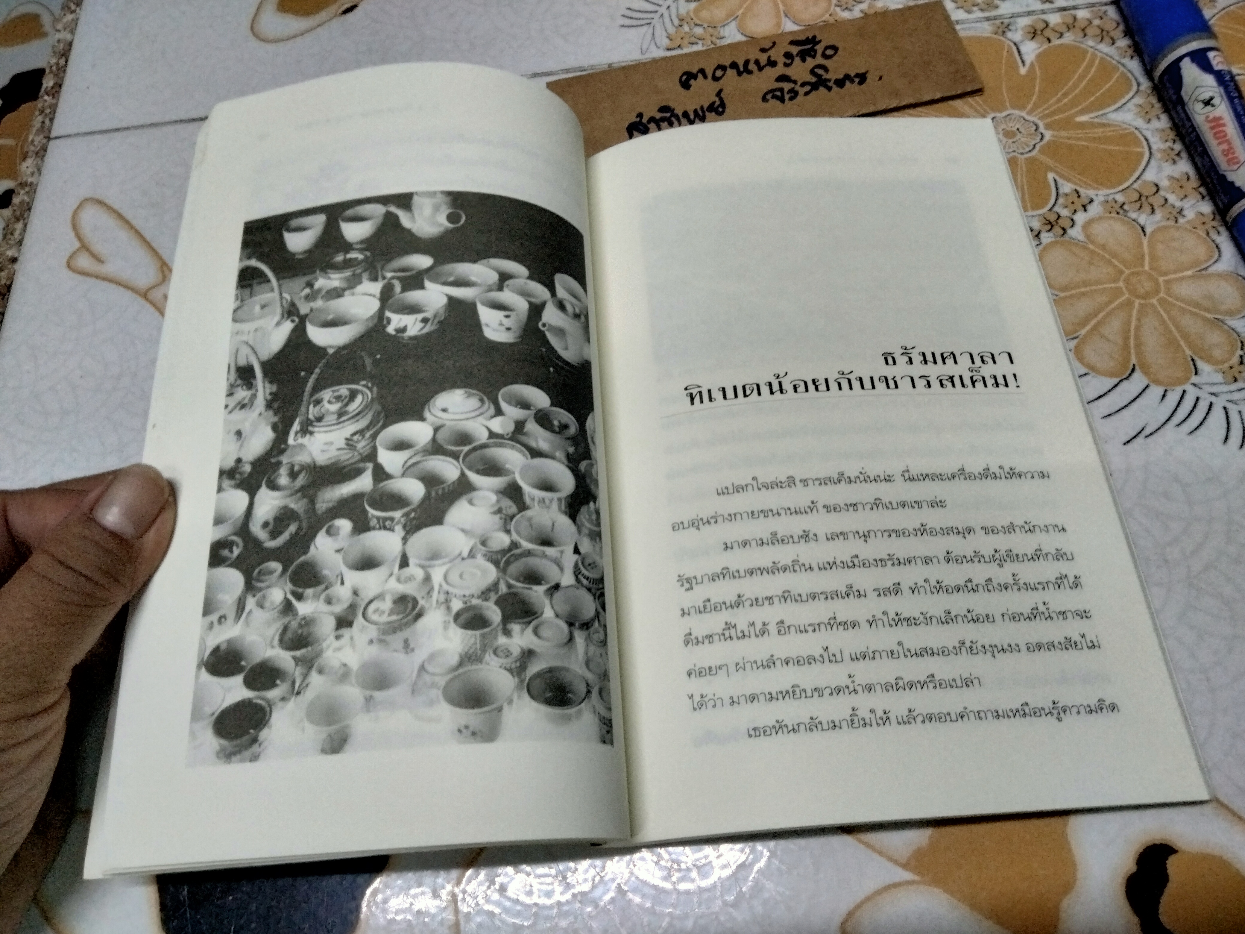 เสน่หาแห่งชา (TEA TIME) โดย ธนิษฐา แดนศิลป์ **สินค้าหมด**