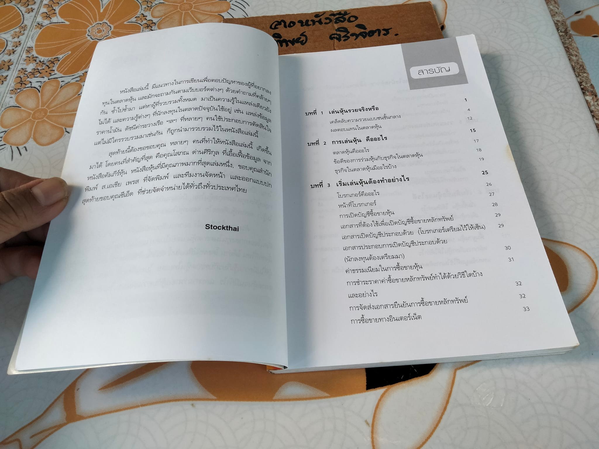 คู่มือการเริ่มต้นเล่นหุ้น **สินค้าหมด**