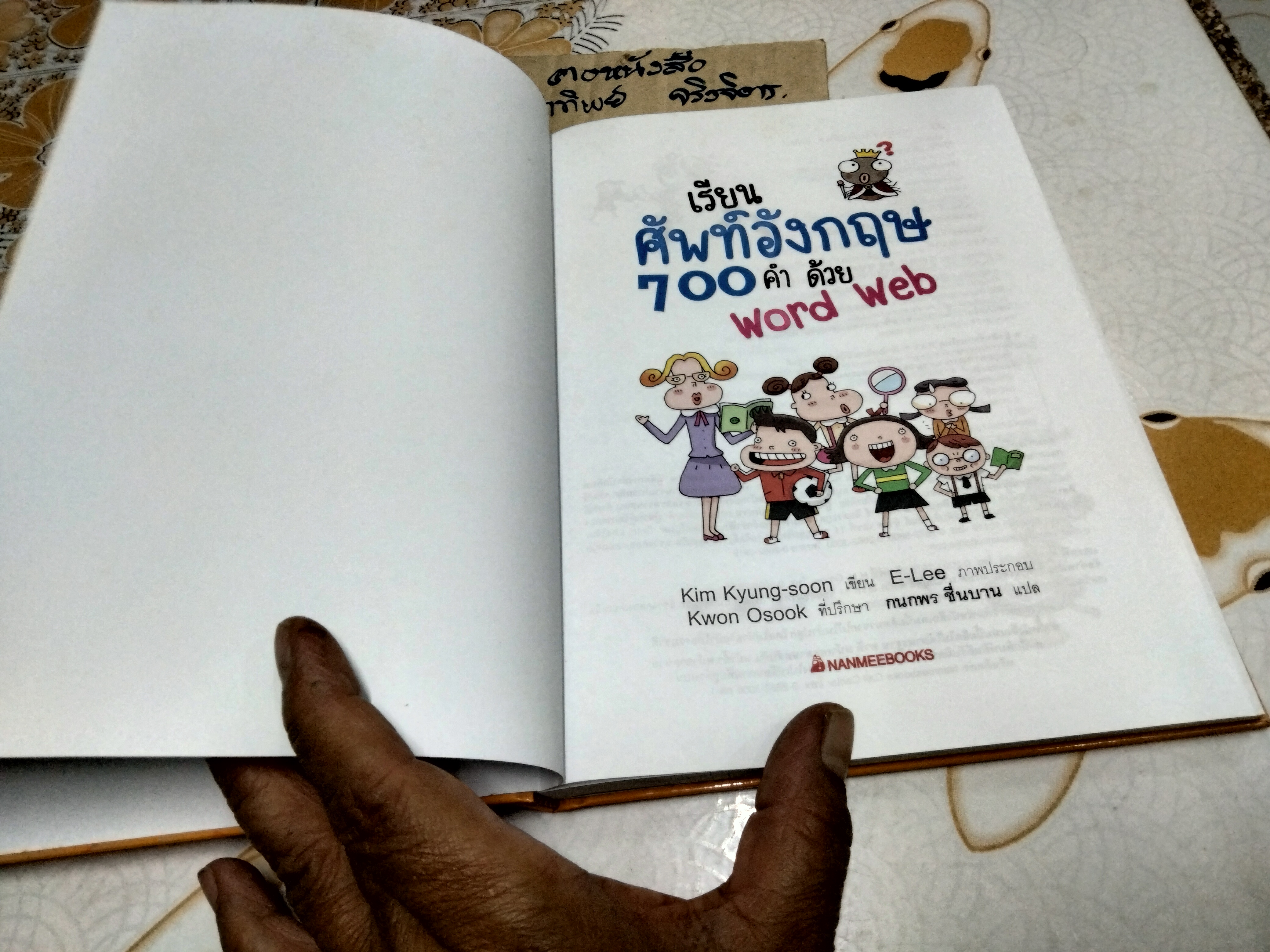 เรียนศัพท์อังกฤษ 700 คำ ด้วย Word Web + CD (ปกแข็ง)