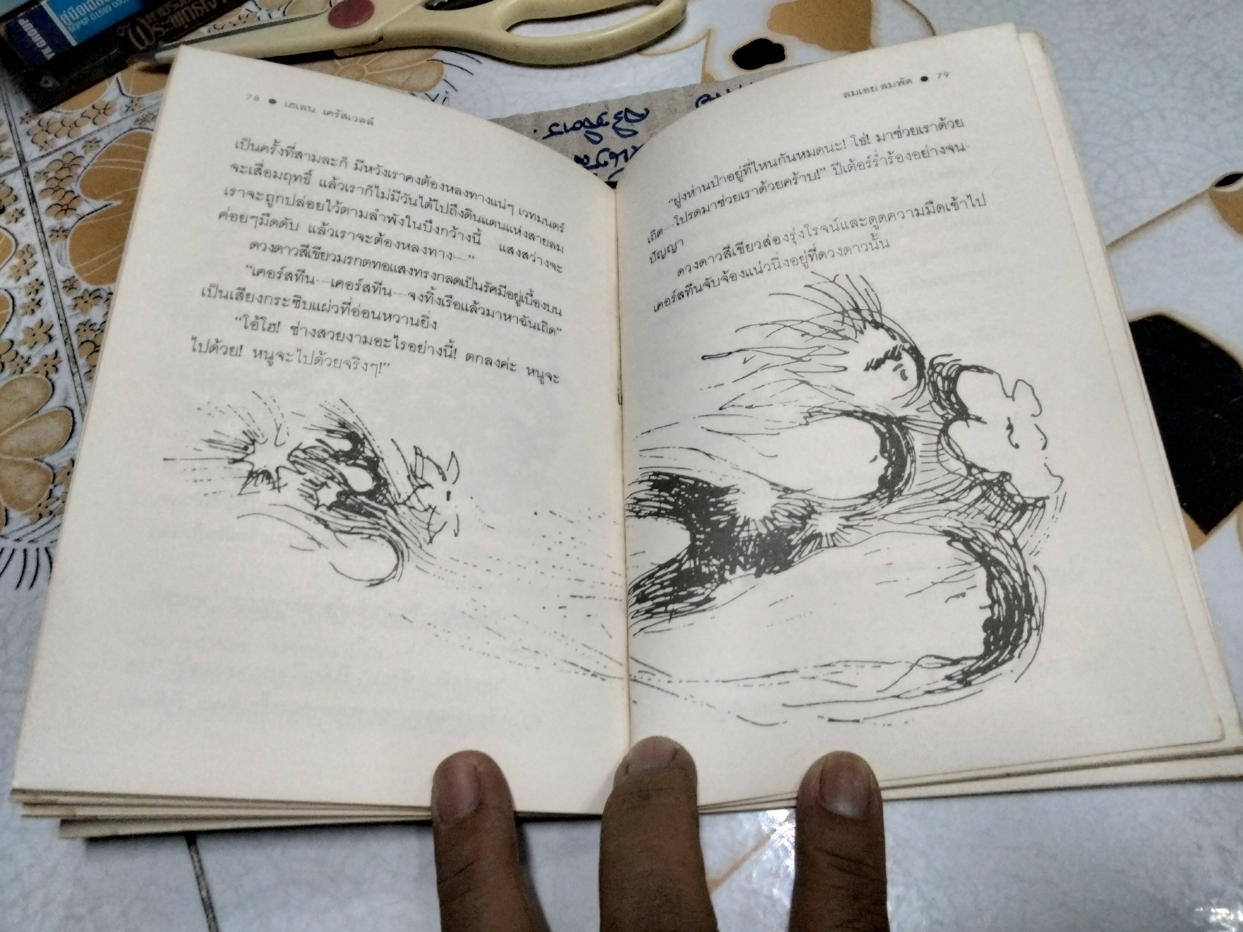 ลมเอยลมพัด Where the Wind Blows ของ เฮเลน เคร้สเวลล์ พิมพ์ครั้งแรก พ.ศ 2538 (มีคราบน้ำที่แผ่นแรก) **สินค้าหมด**