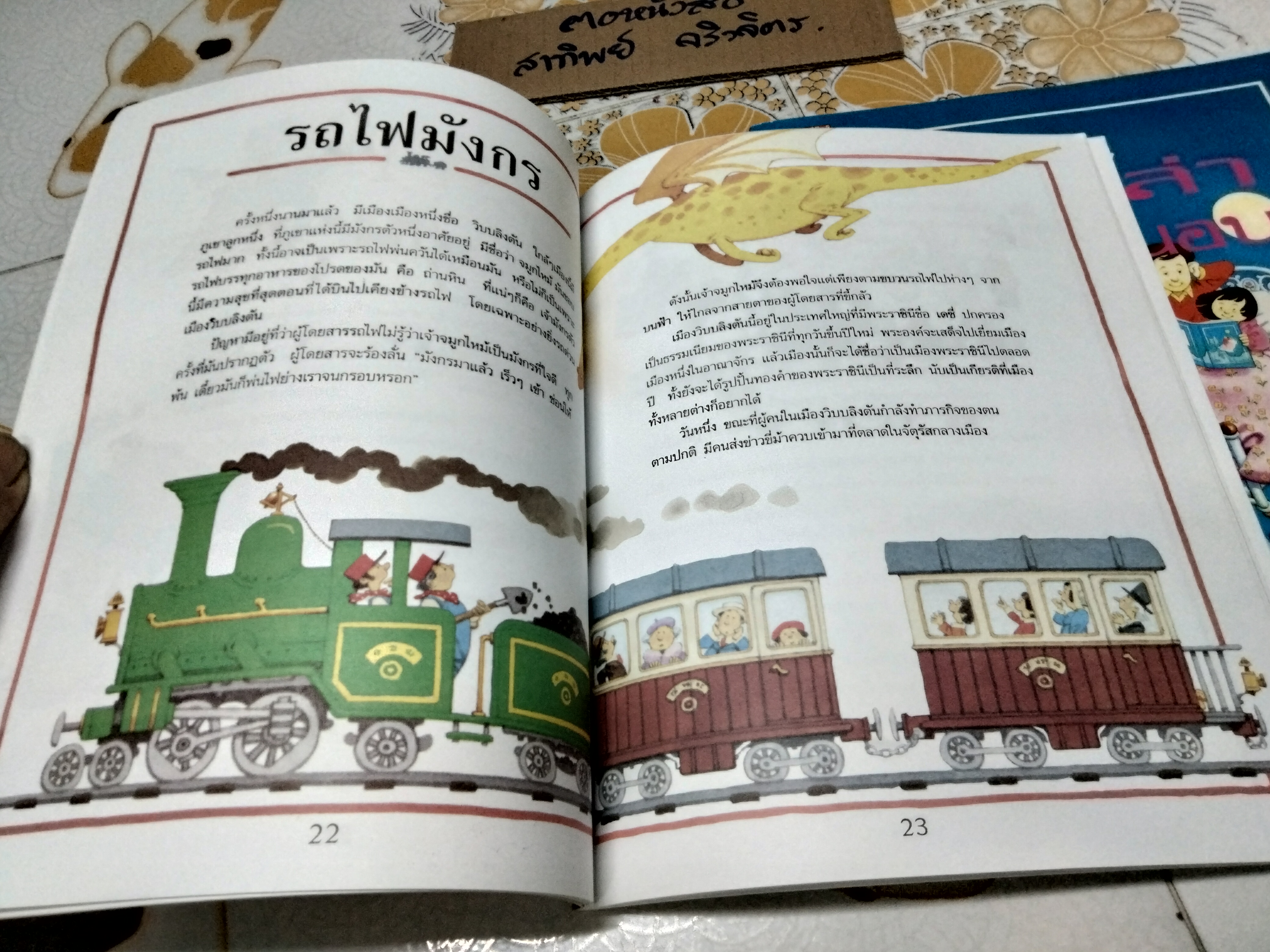 เรื่องเล่าก่อนเข้านอน เล่ม 1-2 ฟิลิป ฮอว์ธอร์น เรื่อง , สตีเฟน คาร์ทไรท์ ภาพ - จิตมาและสุมาลี แปล **สินค้าหมด**