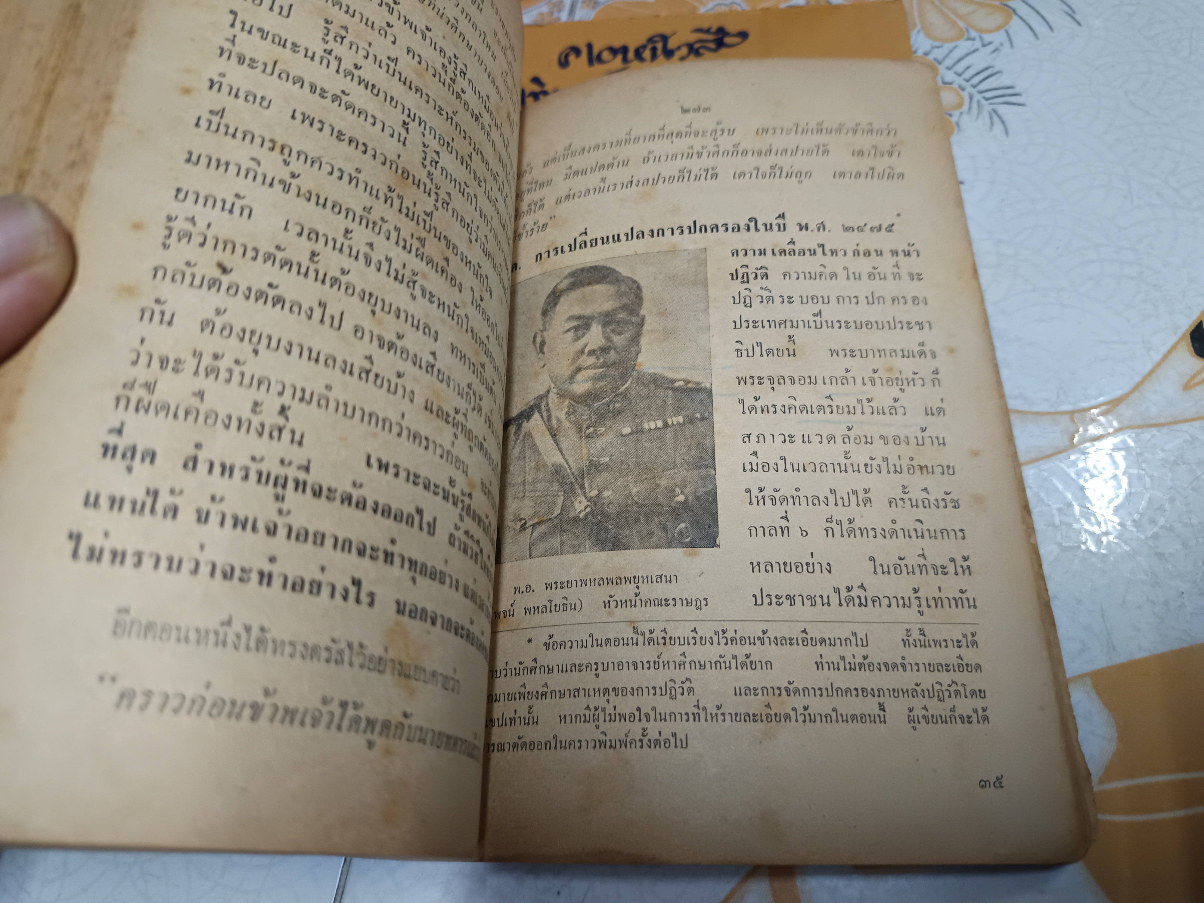 ประวัติศาสตร์ไทย ฉบับพัฒนาการ เล่ม 2 ประโยคมัธยมศึกษาตอนปลาย ม.ศ.5 ผลงานของ อาจารย์เสทื้อน ศุภโสภณ พิมพ์ครั้งที่ 2/2507