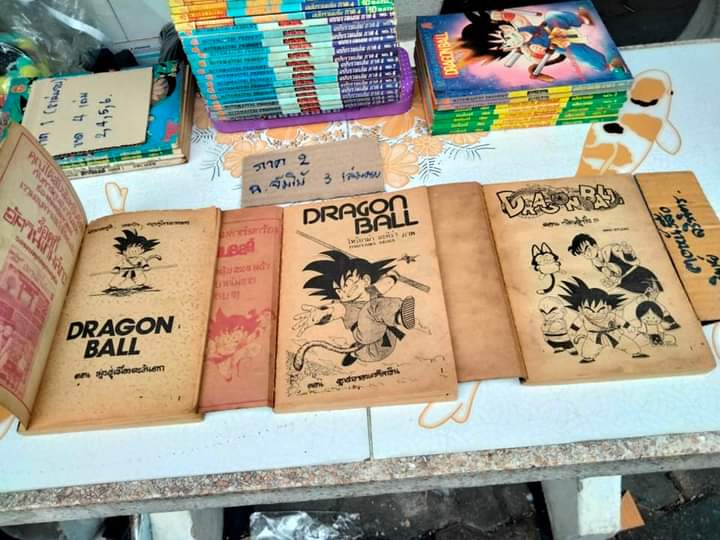 DRAGON BALL ดรากอนบอลล์ #มิตรไมตรี #การ์ตูนก่อนลิขสิทธิ์ (รวม 46 เล่ม) **สินค้าหมด**