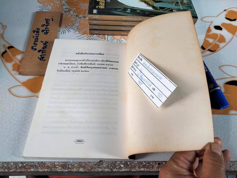 นำชมศิลปกรรมตามวัด (วัดในกรุงเทพมหานคร) โดย วิบูลย์ ลี้สุวรรณ