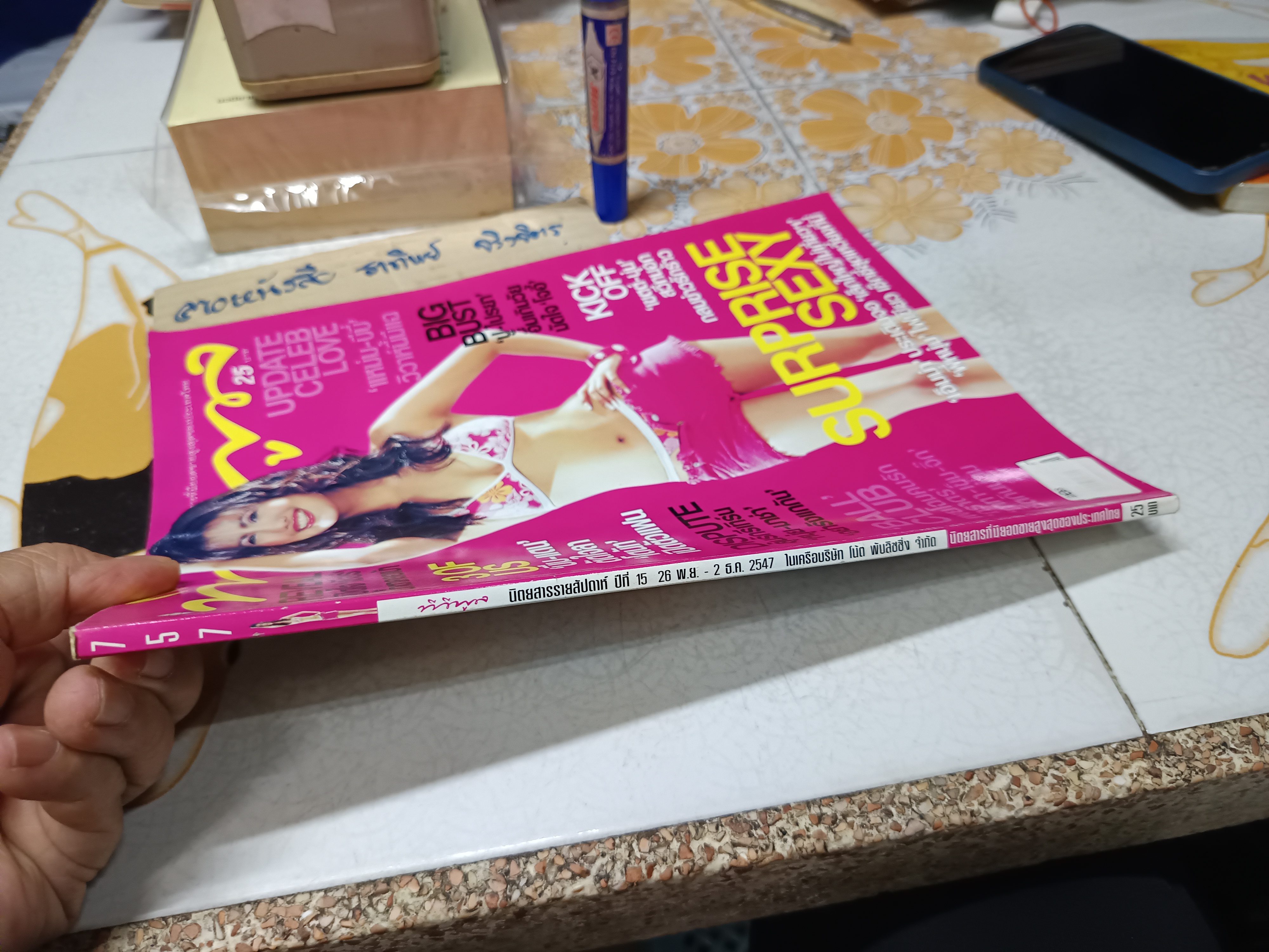 นิตยสารทีวีพูล ชุดบิกินี่ ปก เอมม่า