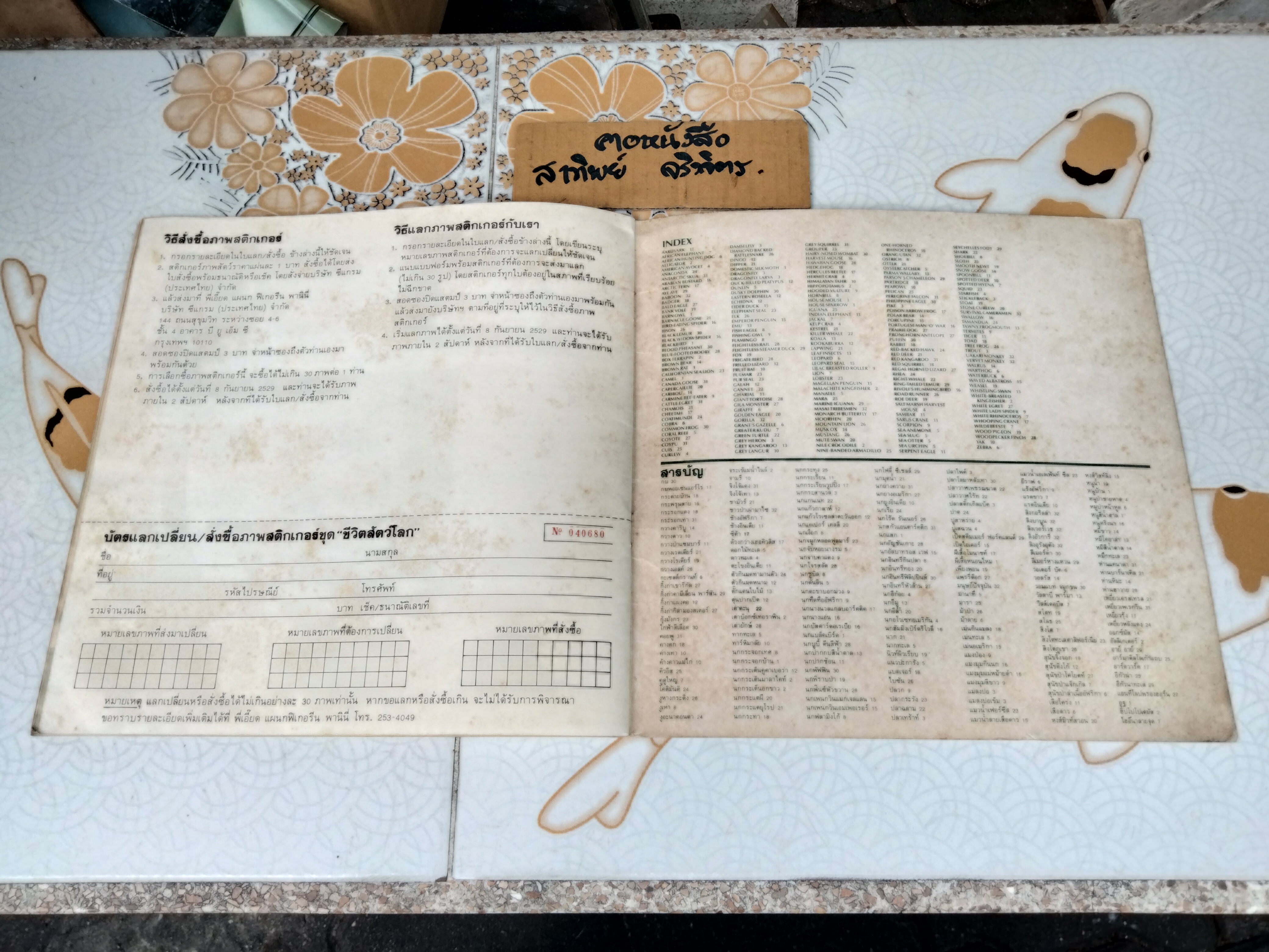 สมุดสะสมสติกเกอร์ ชีวิตสัตว์โลก (แปะไป 66 รูป/ 240 รูป)