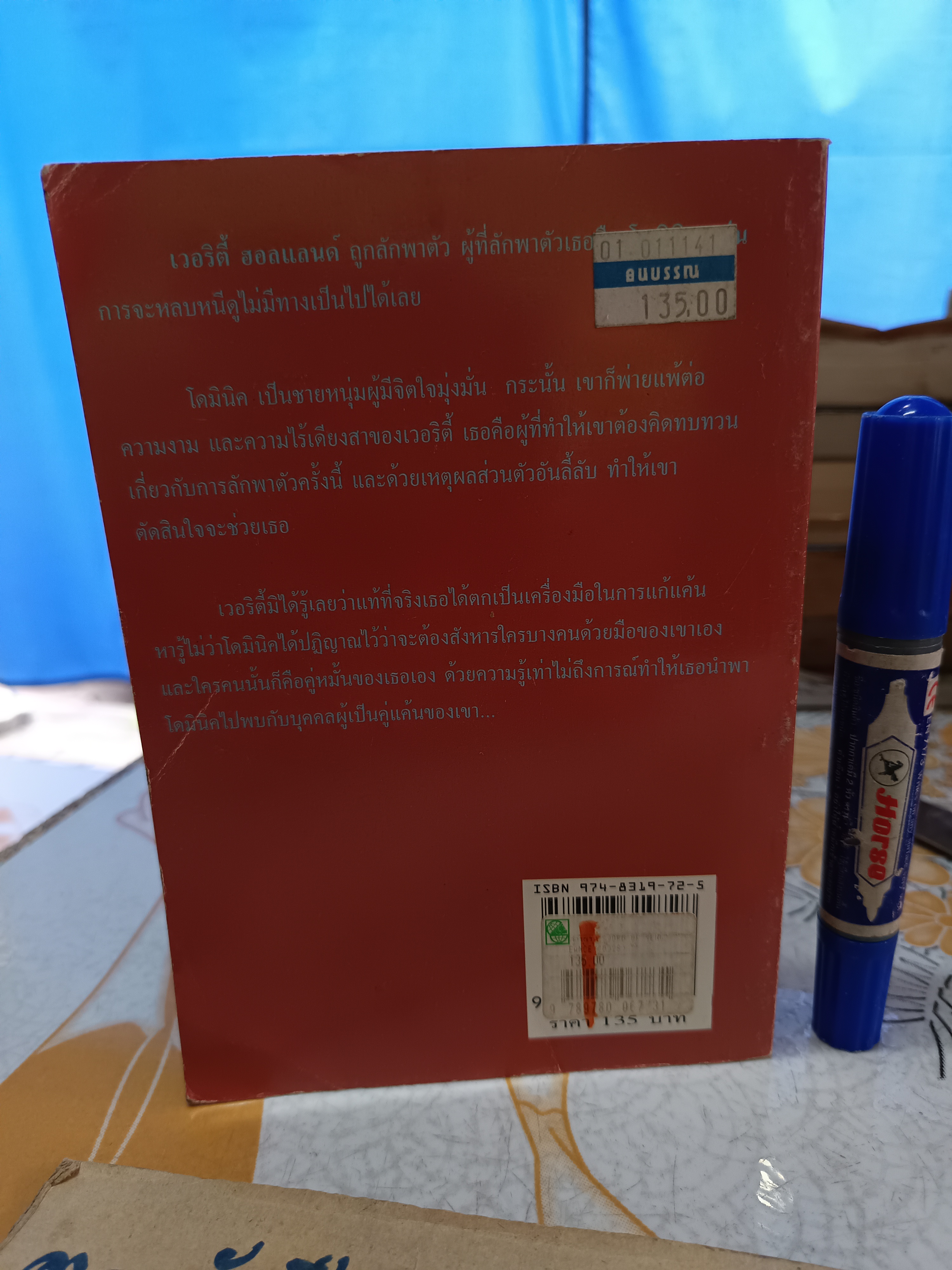 สู่อรุณรุ่ง (Sword of Vengeance)