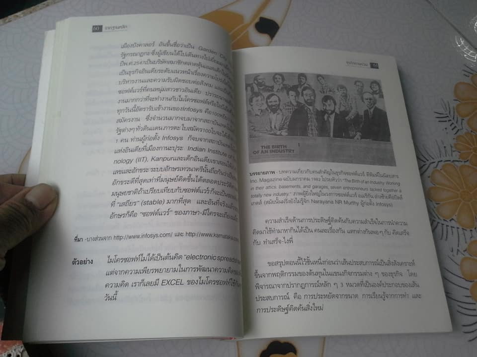 ธุรกิจภาพรวม ยุทธศาสตร์ที่ DADDY ไม่ได้สอน โดย ปรีชา ทิวะหุต **สินค้าหมด**