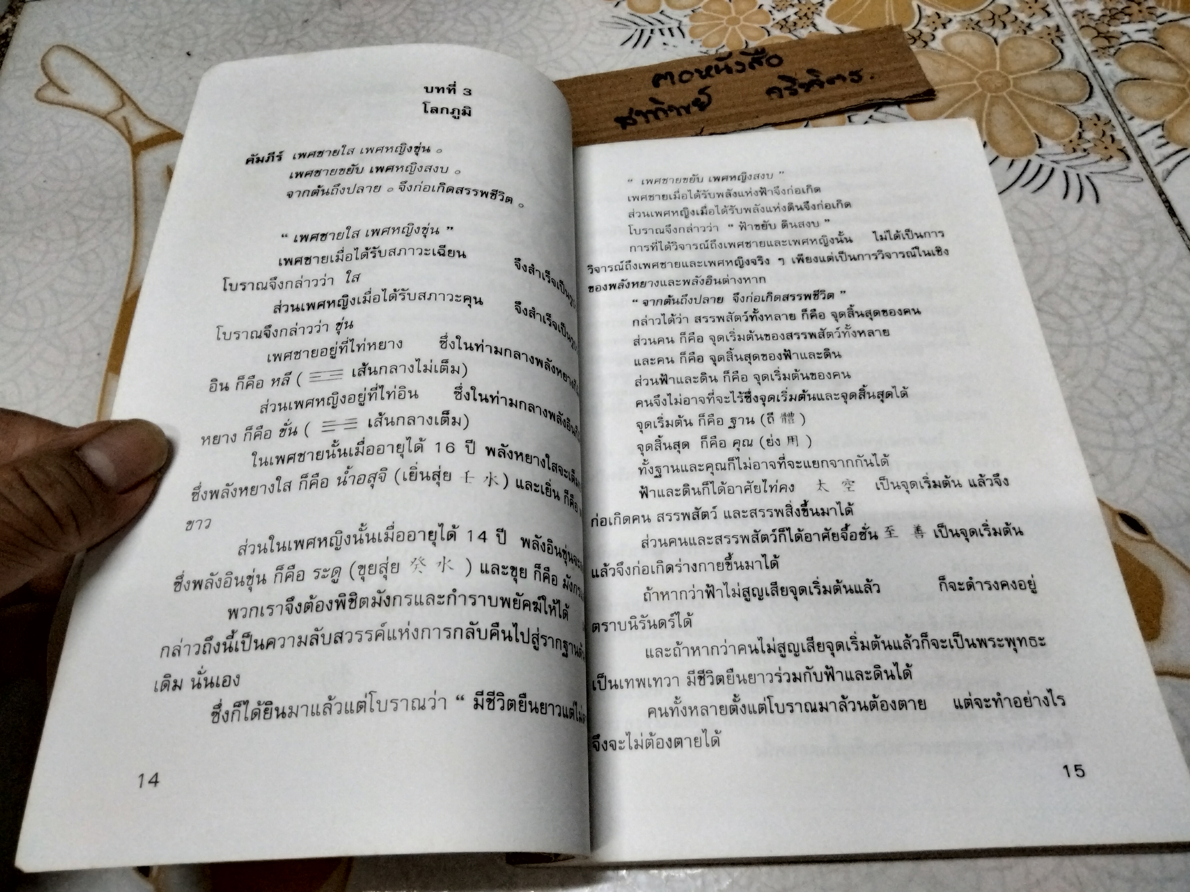 พระคัมภีร์วิสุทธิสูตร ปรัชญานิพนธ์แห่งพระศาสดาเหลาจื่อ . **สินค้าหมด**