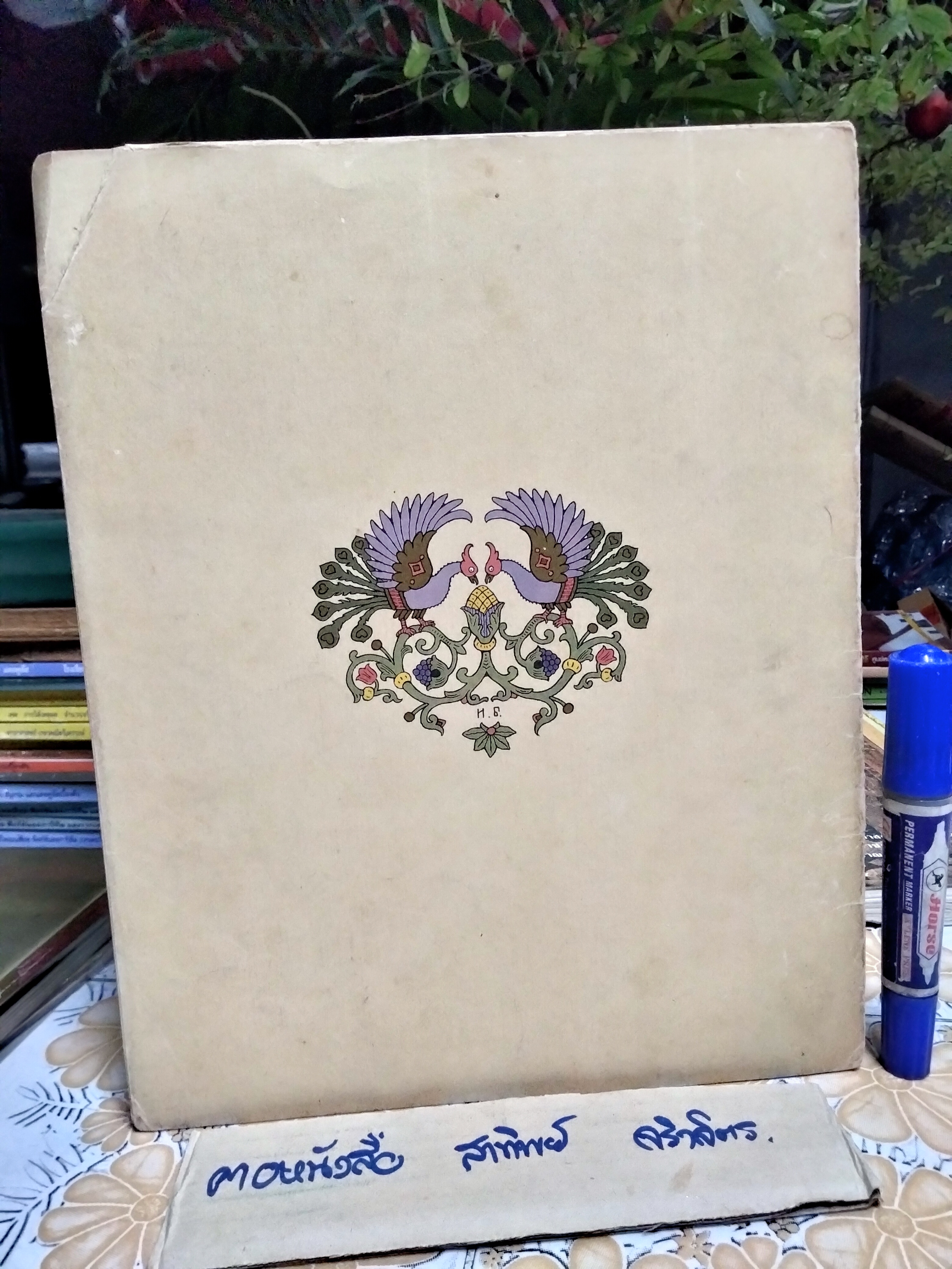 นิทานเรื่อง "วาสสิลิซาผู้เลอโฉม" แปลจาก Vasilisa the Beautiful ...an old Russian folk tale