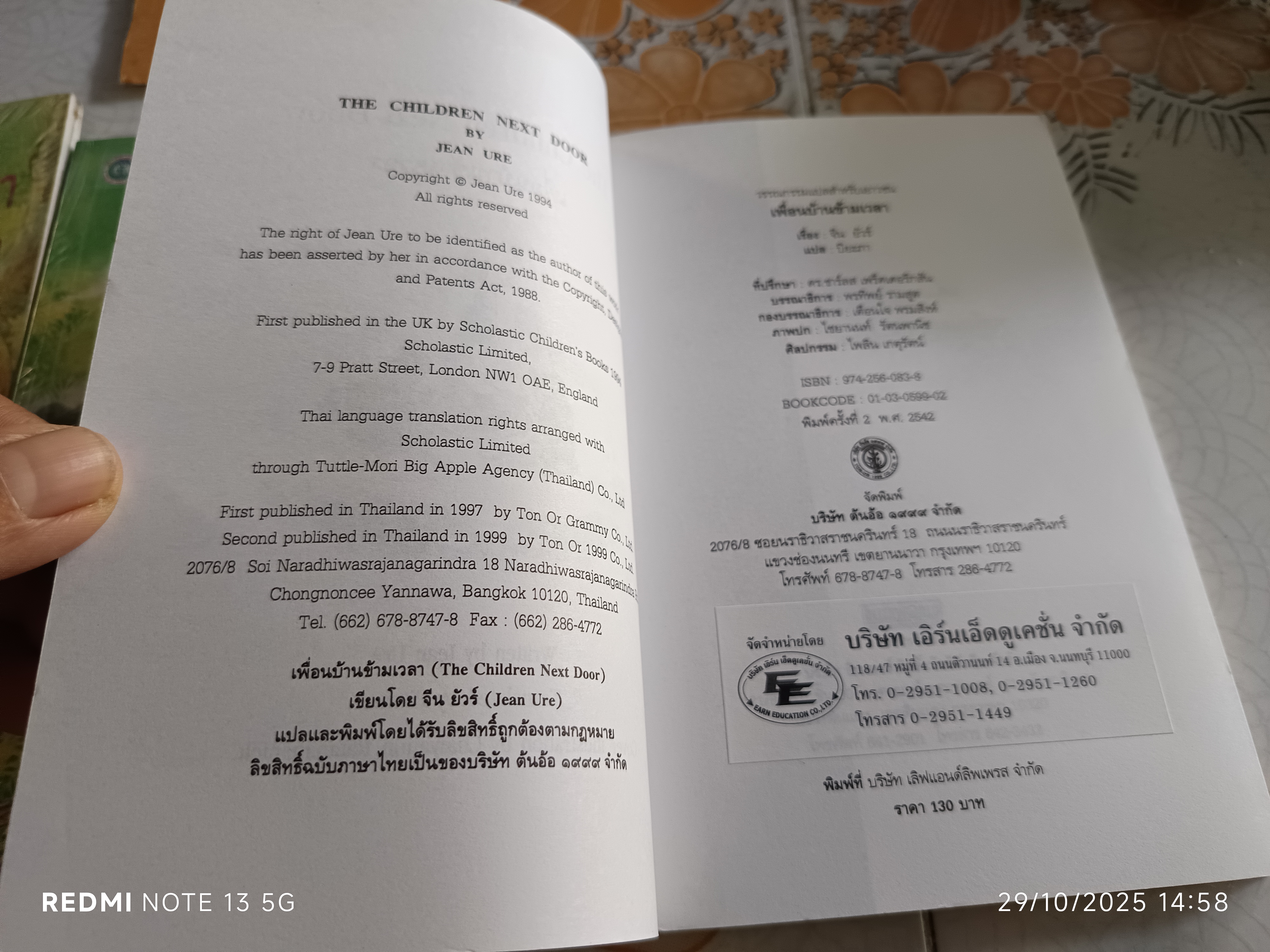 เพื่อนบ้านข้ามเวลา The Childen Next Door - จีน ยัวร์ เขียน , ปิยะภา แปล