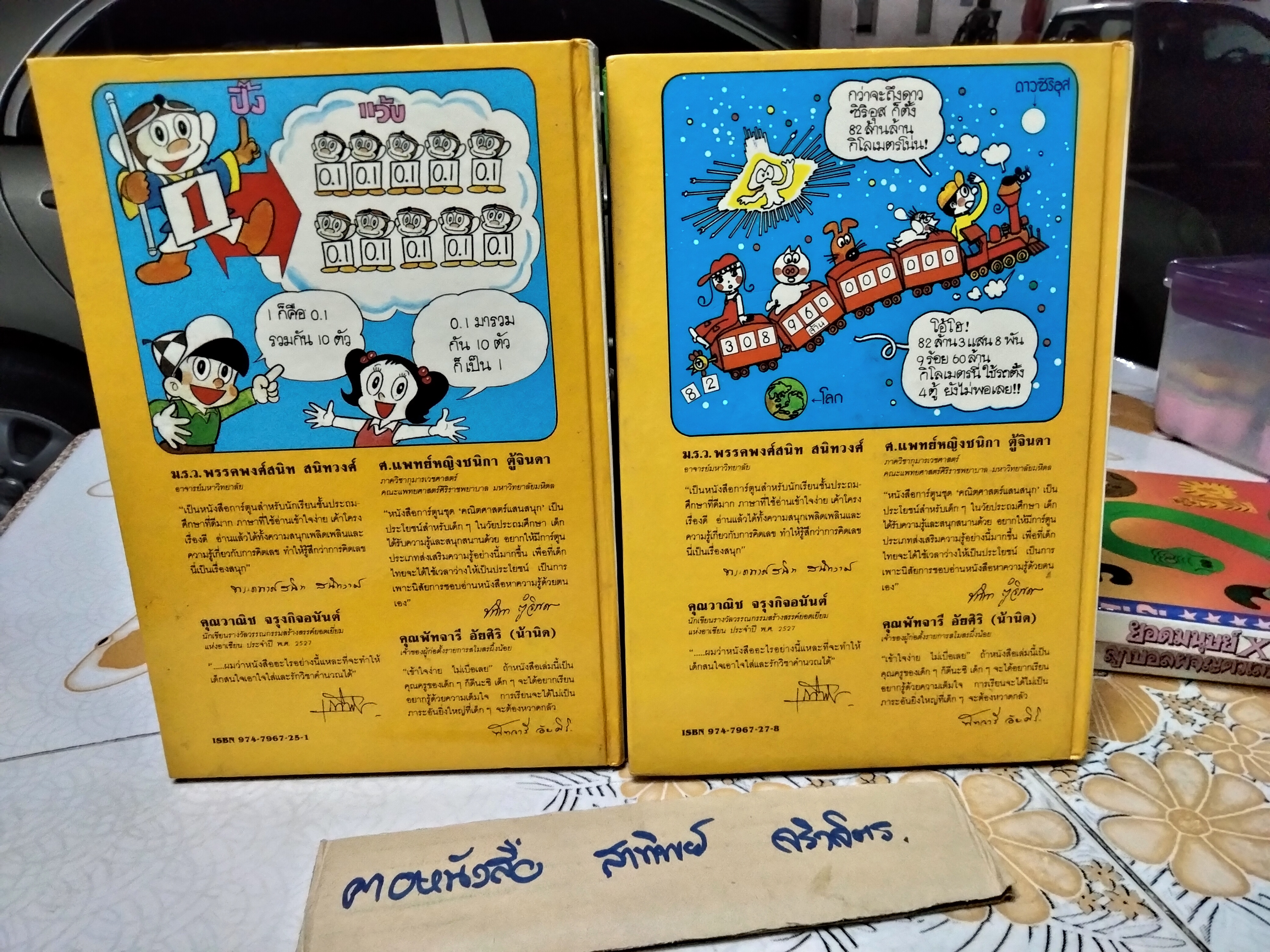 การ์ตูนความรู้ชุด คณิตศาสตร์แสนสนุก (ครบชุด 4 เล่ม) สนพ.ซีเอ็ดยูเคชั่น ** มีรอยเขียนด้วยปากกาบ้างเล็กน้อย **สินค้าหมด**