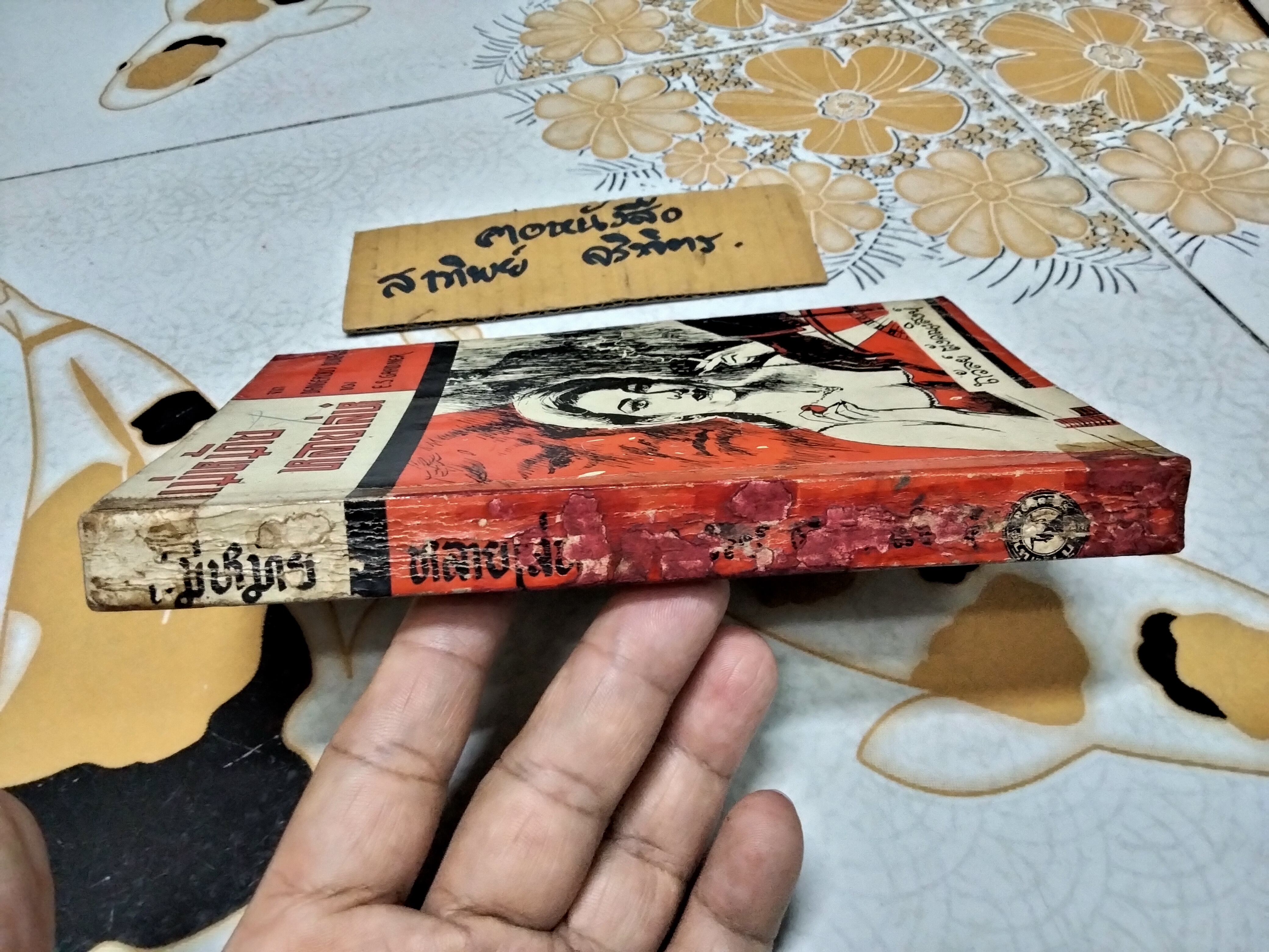 แม่หม้ายหลายเล่ห์ DANGEROUS DOWAGER ของ E.S. GARDNER **สินค้าหมด**