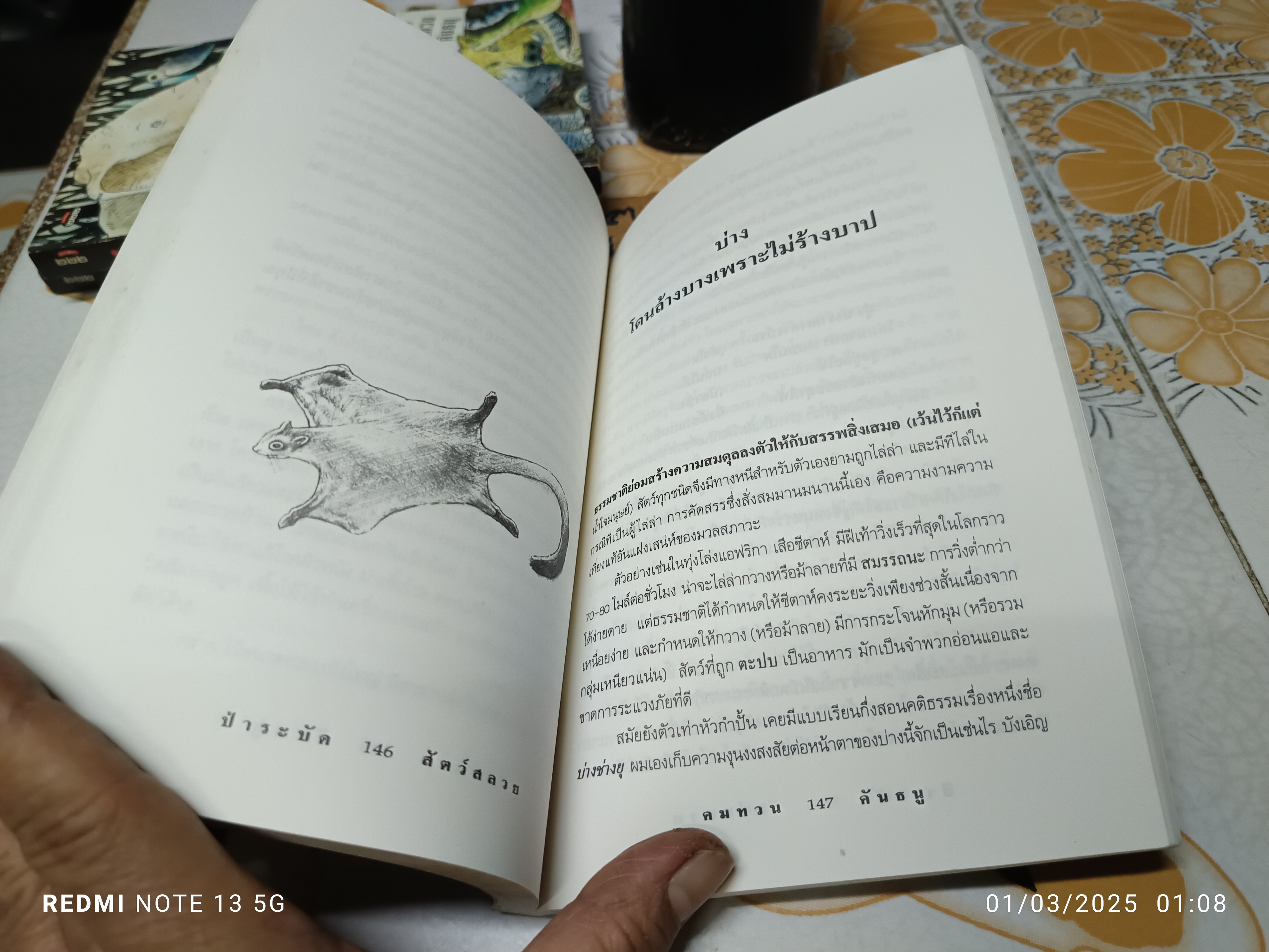 ป่าระบัด สัตว์สลวย (หนึ่งใน 88 เล่มหนังสือดีวิทยาศาสตร์ไทย) ผลงานของ คมทวน คันธนู