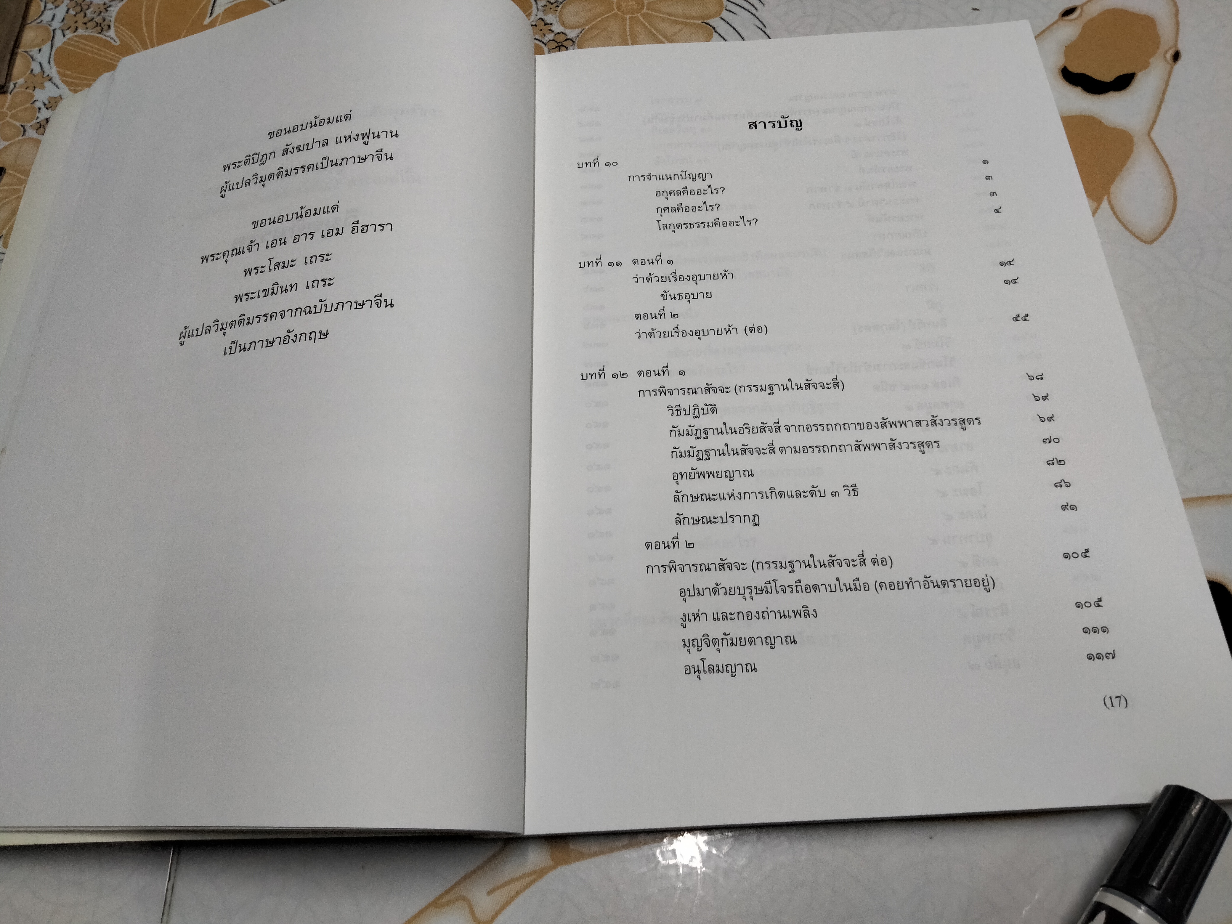 วิมุตติมรรค ทางแห่งความหลุดพ้น (ภาคปัญญา) พระอรหันต์ อุปติสสะ - รจนา พลตรีนายแพทย์ ชาญ สุวรรณวิภัช แปลเรียบเรียงพร้อมคำอธิบาย **สินค้าหมด**