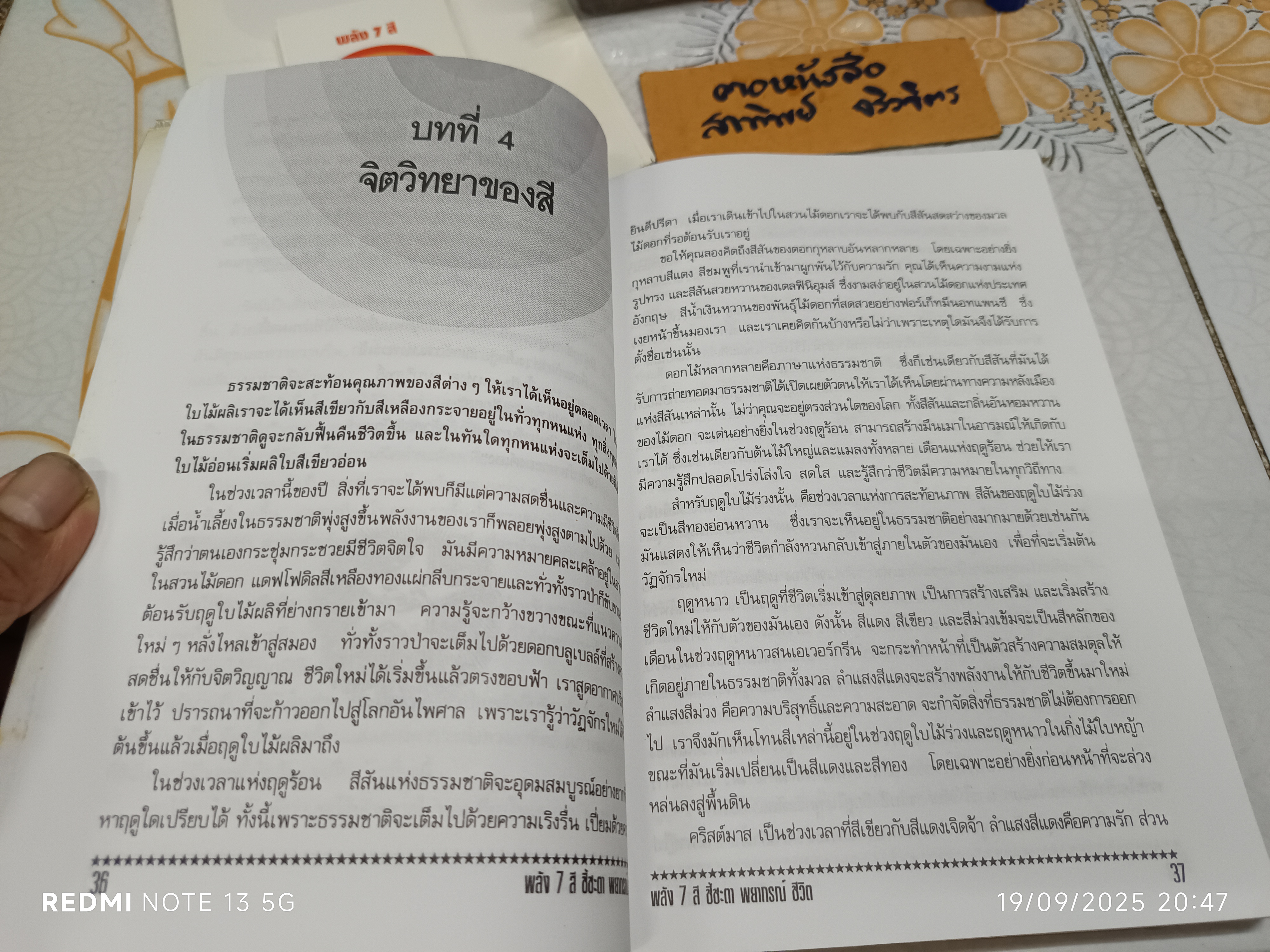 พลัง 7 สี ชี้ชะตา พยากรณ์ชีวิต + อุปกรณ์ (พร้อมกล่องเดิม) โดยอาจารย์เนปจูน **สินค้าหมด**