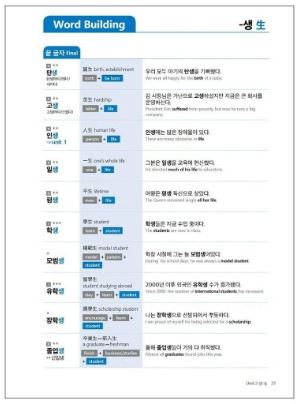 หนังสือภาษาเกาหลี 50 Sino-2000 Korean Vocabulary Builder 외국인을 위한 한자어 (50 Sino 2000 Korean Vocabulary Builder) : 외국인을 위한 한자어 50 한자로 2000 어휘 늘리기