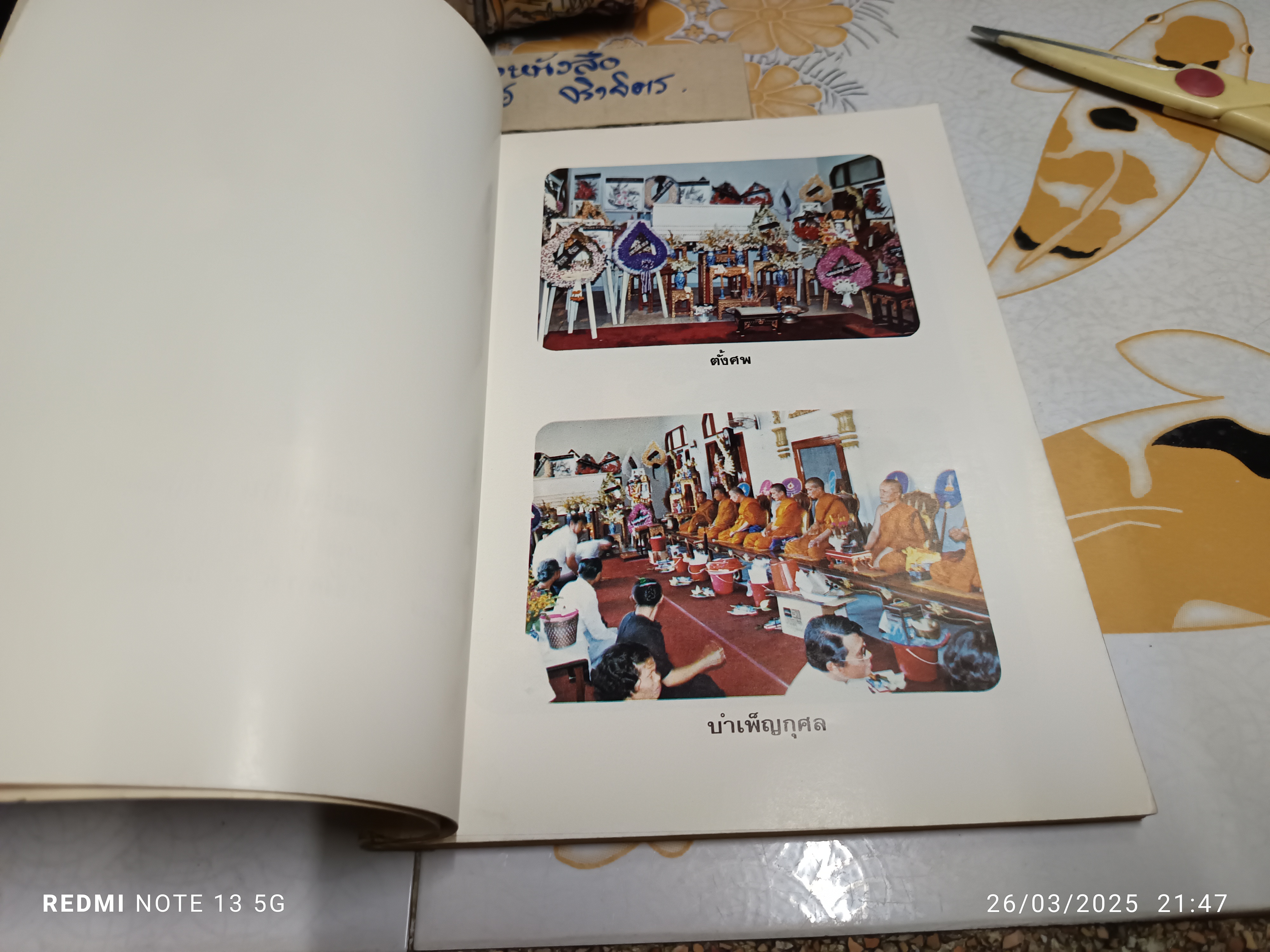 อนุสรณ์ โยมแม่ลูกอิน ปัญจมะวัต / 26 มิถุนายน 2525 **สินค้าหมด**