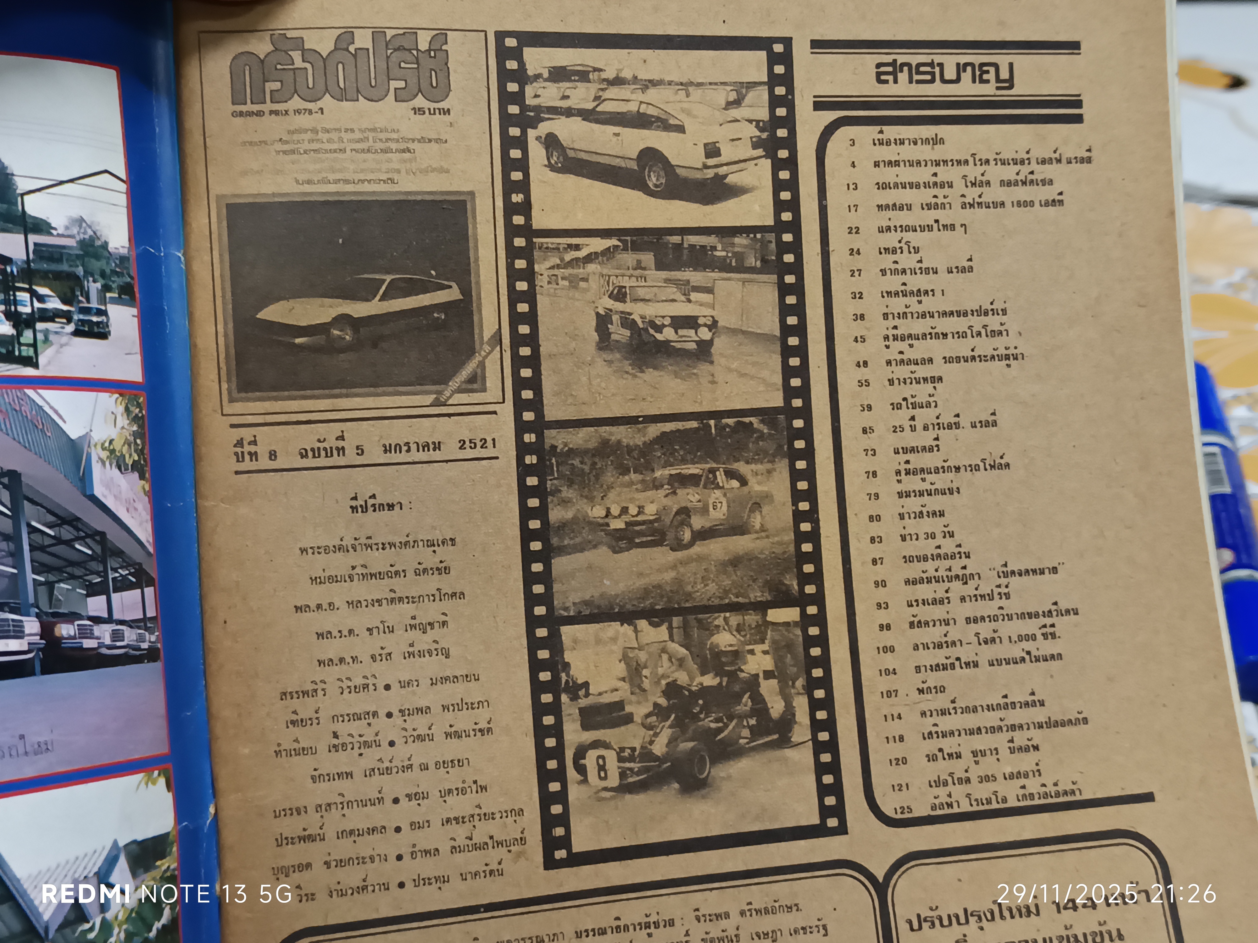 นิตยสารรถยนต์ "กรังด์ปรีซ์" GRAND PRIX 1978-1 ปีที่ 8 ฉบับที่ 5 มกราคม 2521 **หนังสือชำรุด หน้ากลางถูกดึงออกไปหลายหน้า
