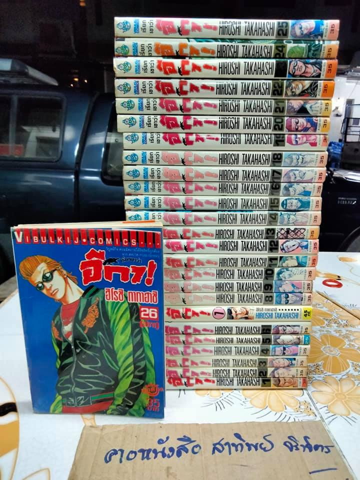 หนังสือการ์ตูน เรียกเขาว่าอีกา CROW (26 เล่มจบ) หนังสือเช่า **สินค้าหมด**