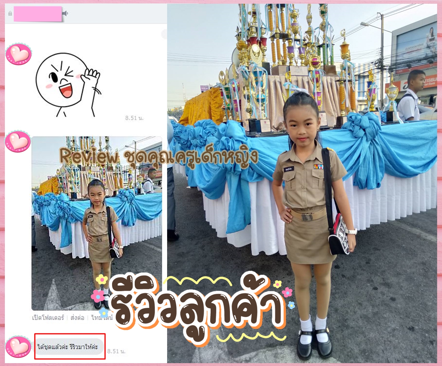 ชุดครูเด็ก ชายหญิง