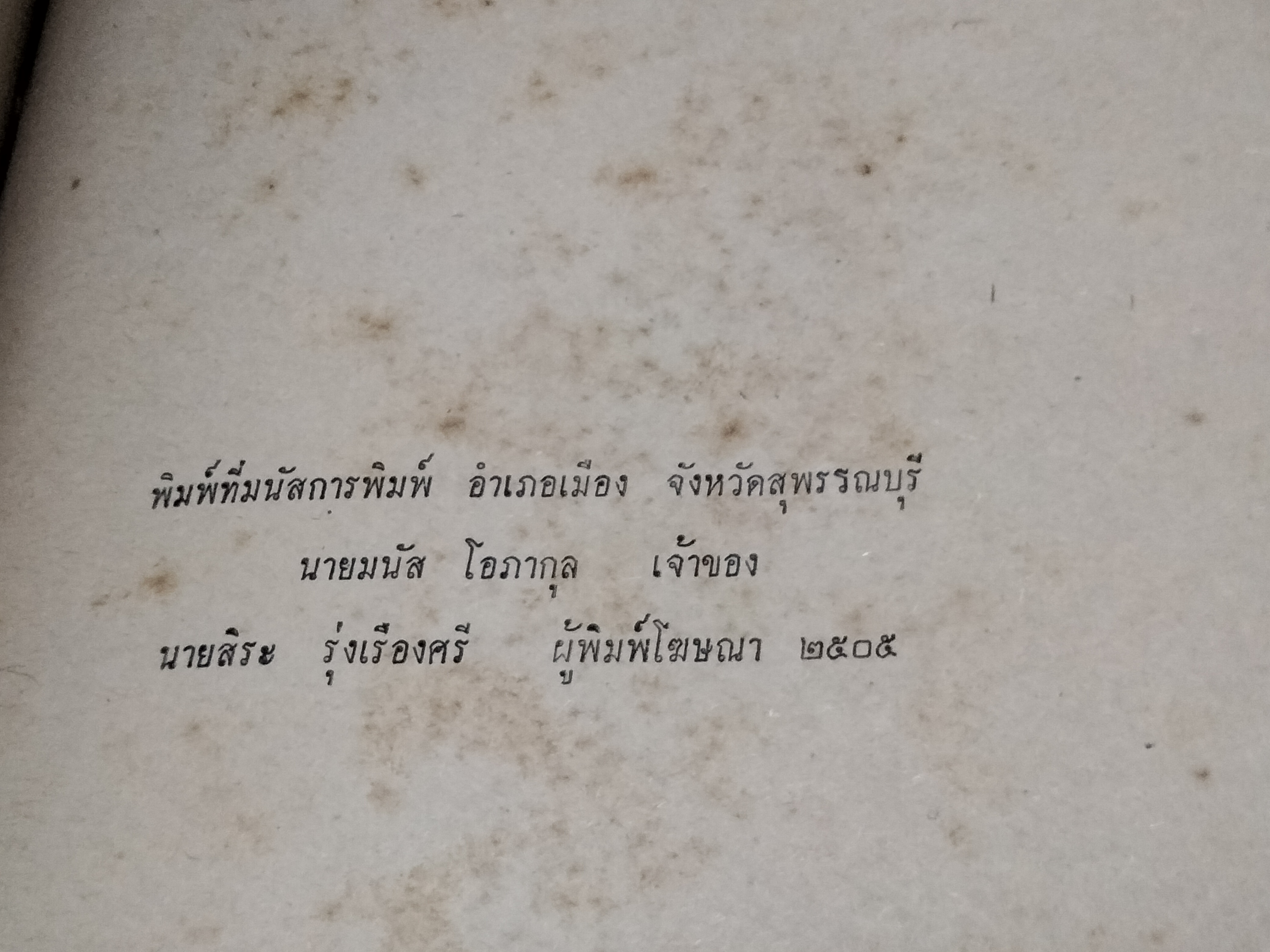 คู่มือสอบสวน อำนาจหน้าที่ ของพนักงานฝ่ายปกครองและตำรวจ ตามประมวลกฎหมายวิธีพิจารณาความอาญา โดย อ.แวว ยอดพยุง