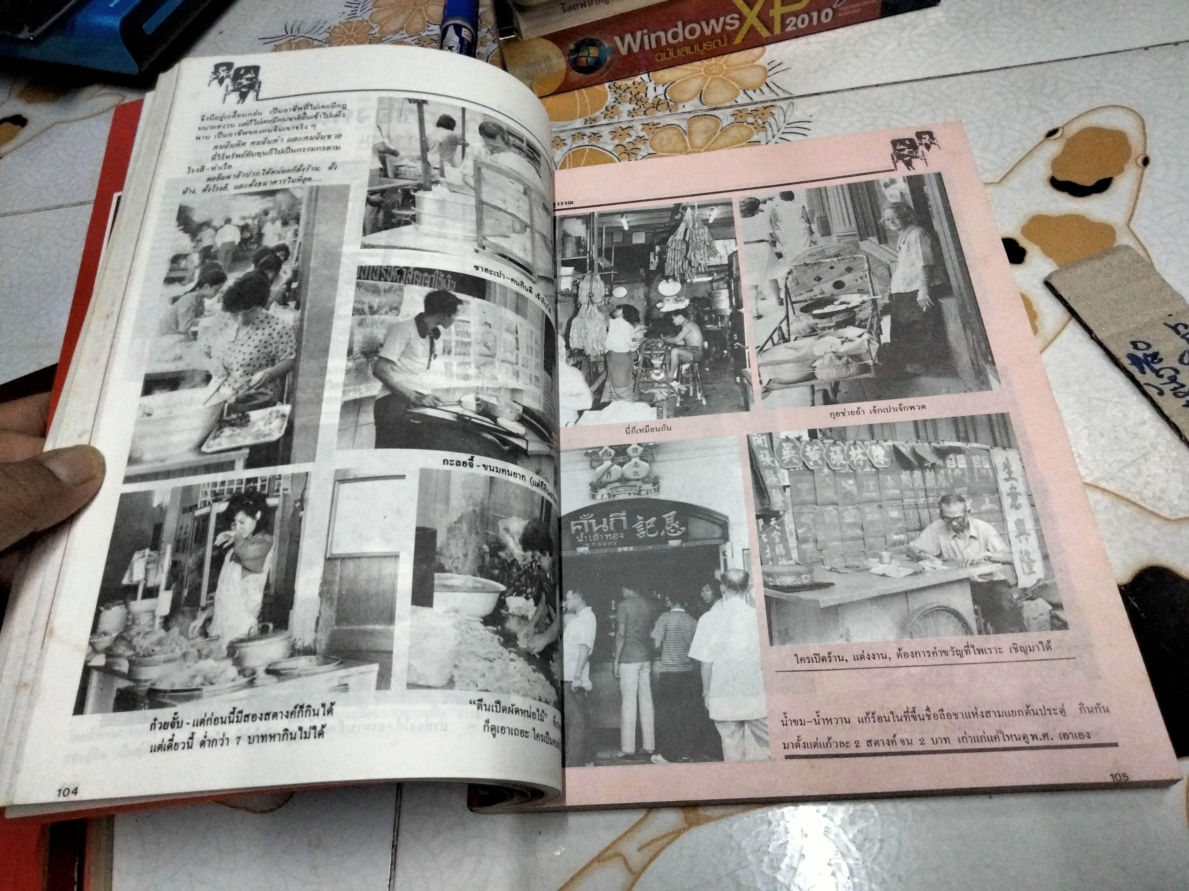 คนจีน 200 ปี ภายใต้พระบรมโพธิสมภาร ภาค 1-2 **สินค้าหมด**