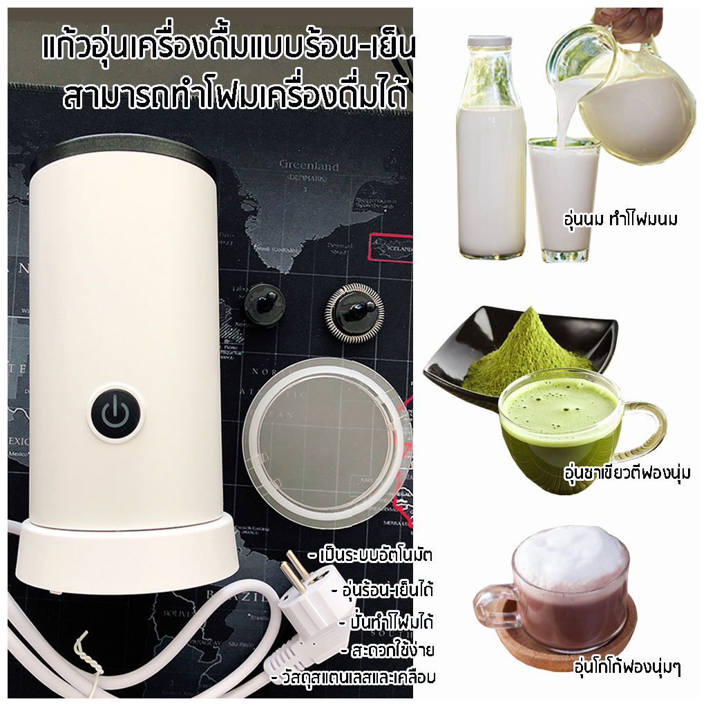 เครื่องอุ่นร้อน ทำโฟมแบบอเนกประสงค์ อุ่นนม อุ่นโกโก้ โอวัลติน กาแฟ ขนาด 240 ml.