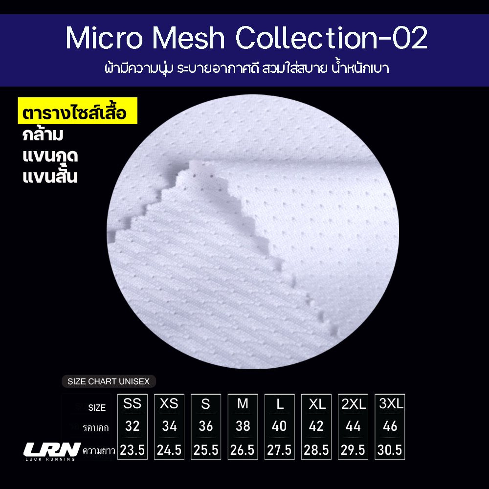 เสื้อวิ่งพิมพ์ลาย LRN Collection 02 เนื้อผ้า Micro Mesh สำหรับวิ่งมาราธอน (MM04)-พื้นขาว