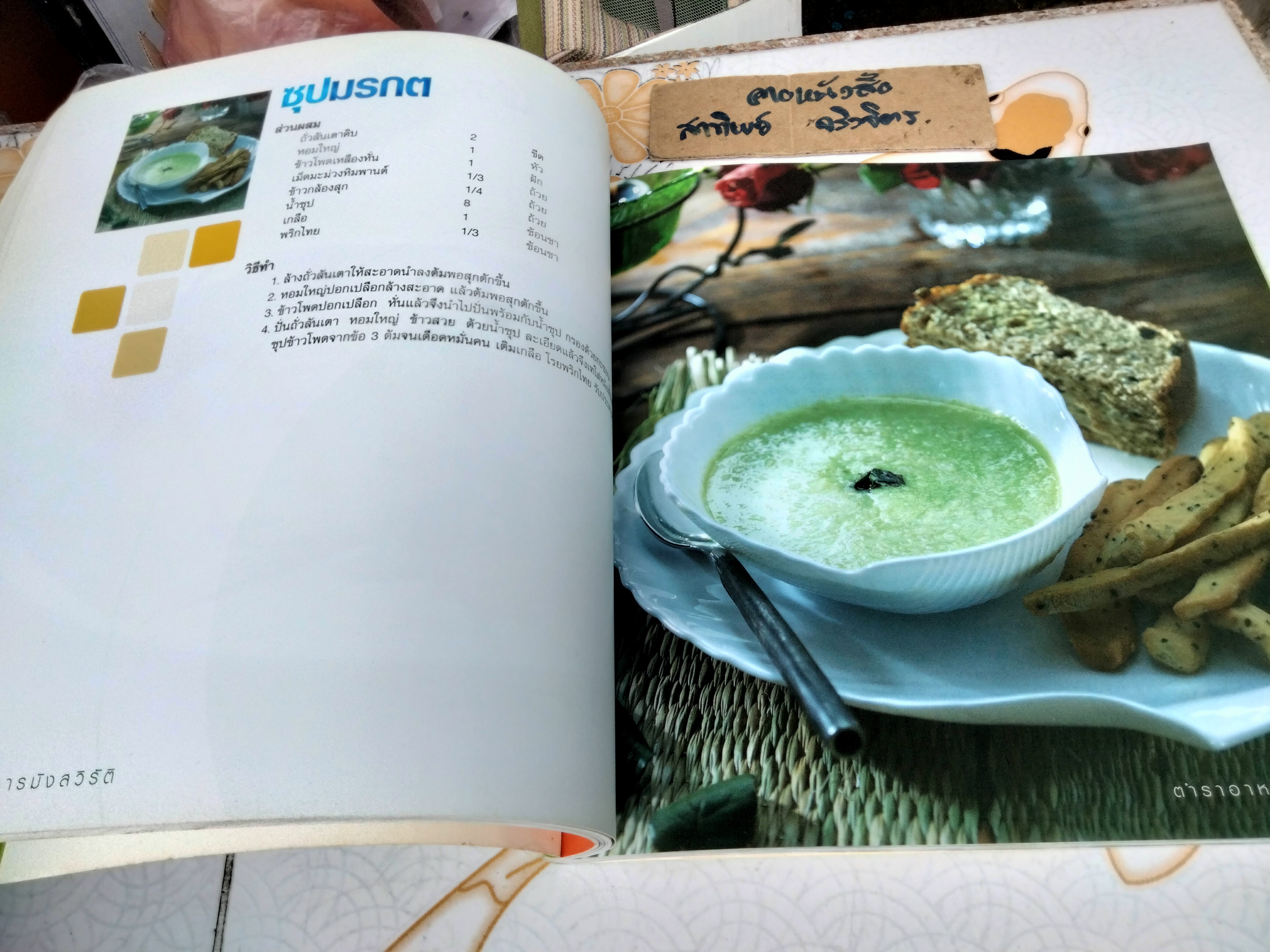 ตำราอาหารมังสวิรัติเพื่อสุขภาพ - จัดทำโดย โรงพยาบาลมิชชั่น