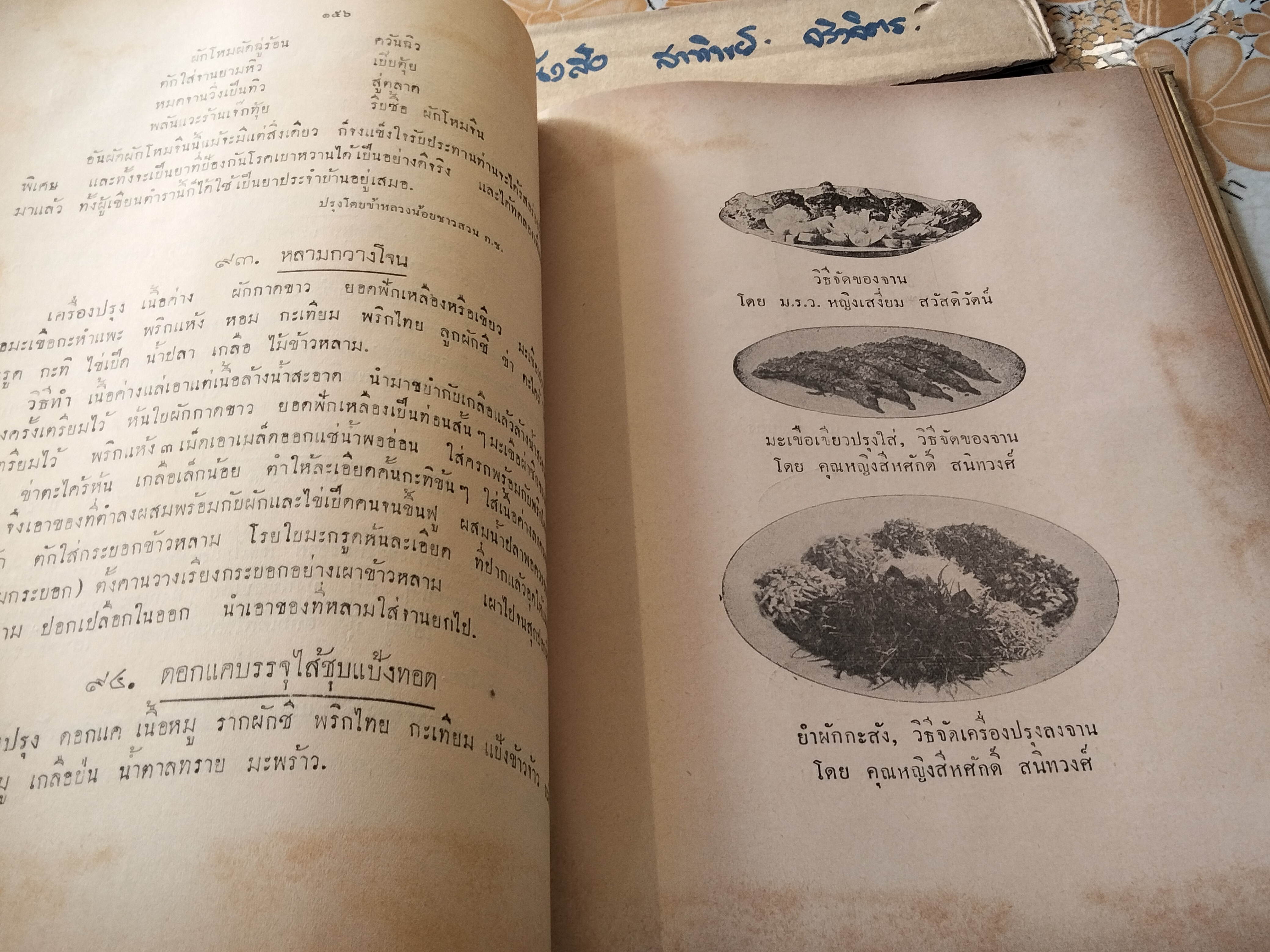 ตำหรับสายเยาวภา ของสายปัญญาสมาคม บอกวิธีการปรุงอาหารคาวหวาน มีภาพประกอบ พิมพ์ครั้งที่ 4/2498 **สินค้าหมด**