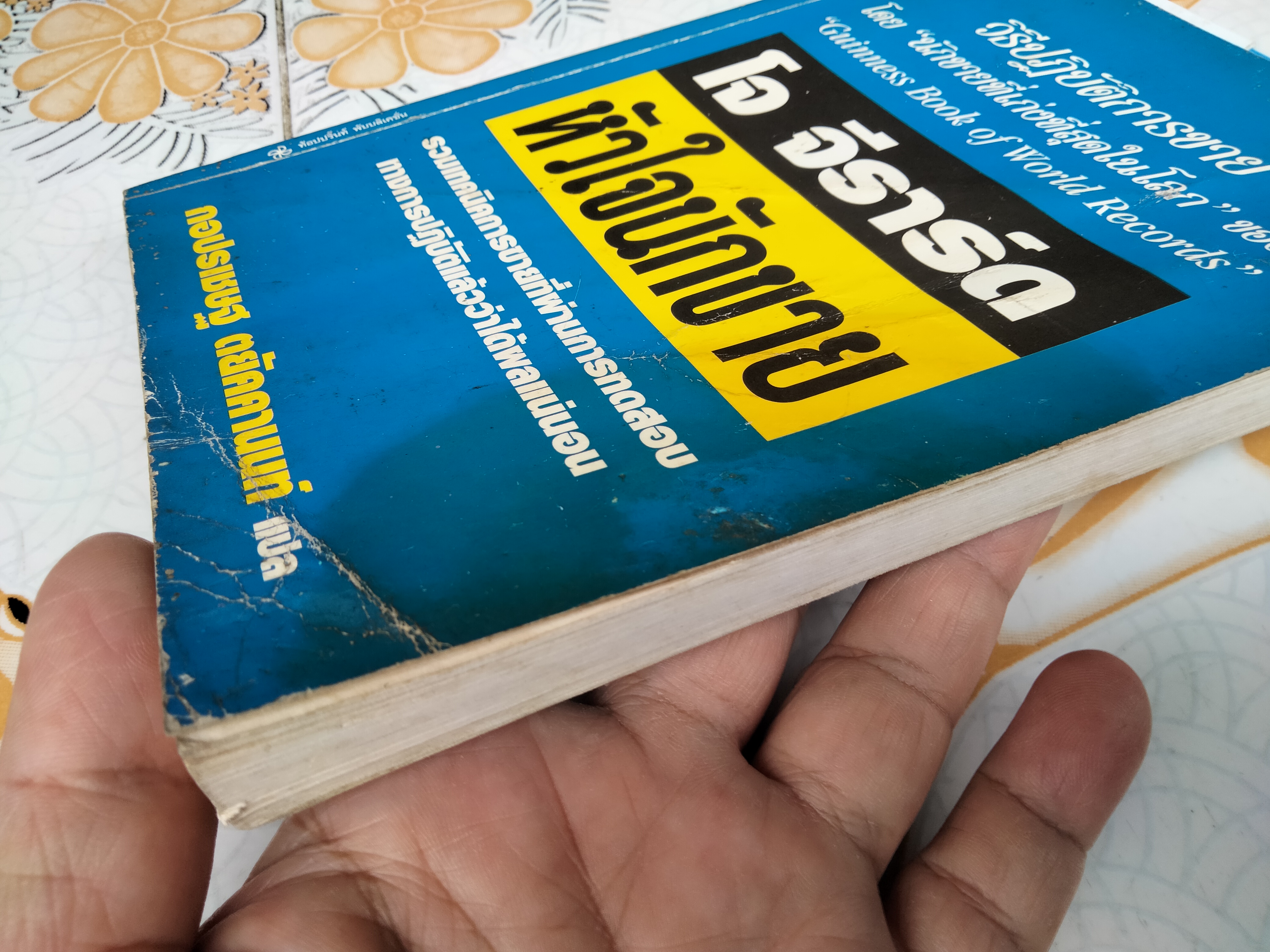 หัวใจนักขาย โดย โจ จีราร์ด , กอปรเชษฐ ตยัคคานนท์ **สินค้าหมด**